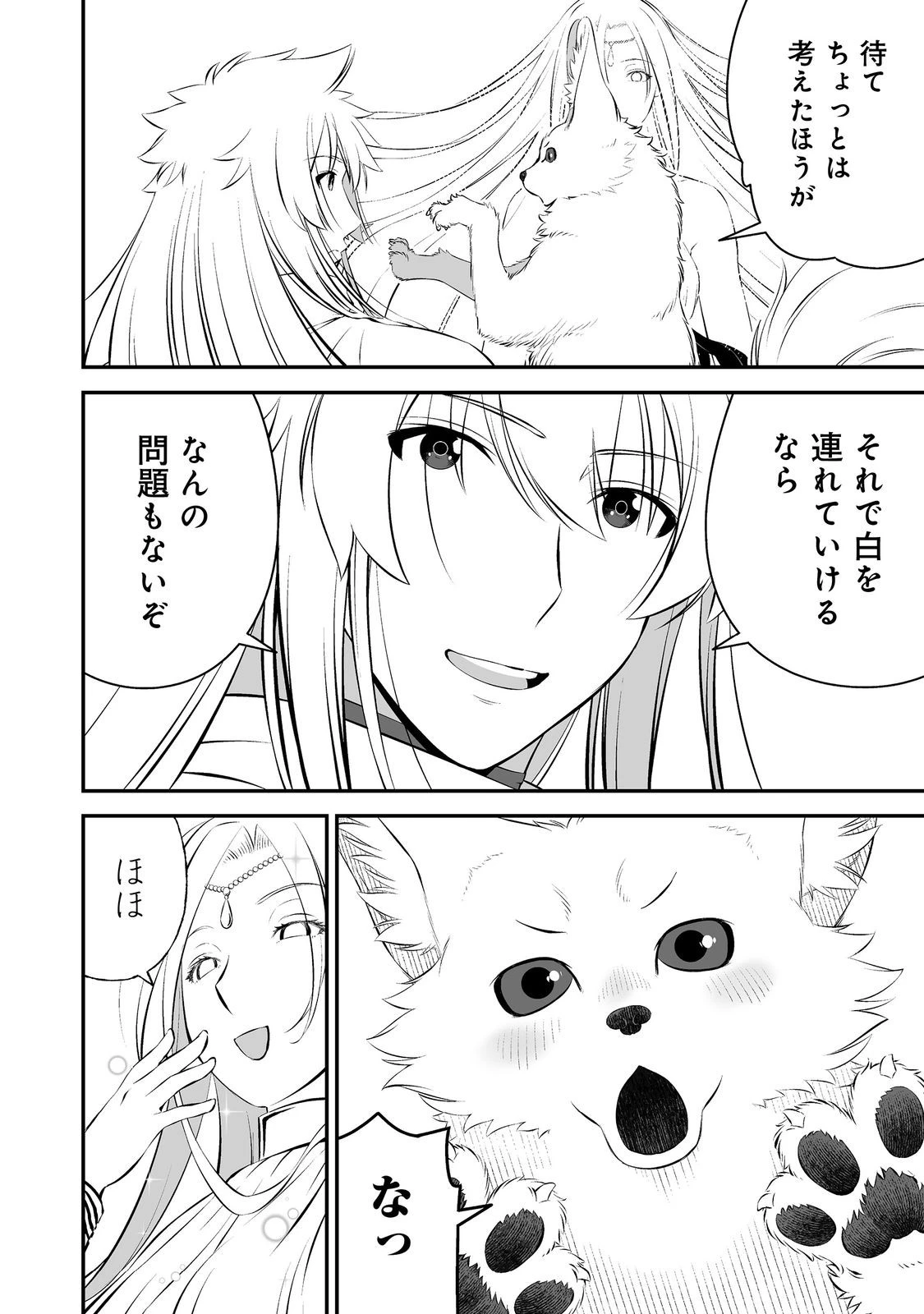 新しいゲーム始めました。@COMIC ～使命もないのに最強です？～ 第12話 - 8
