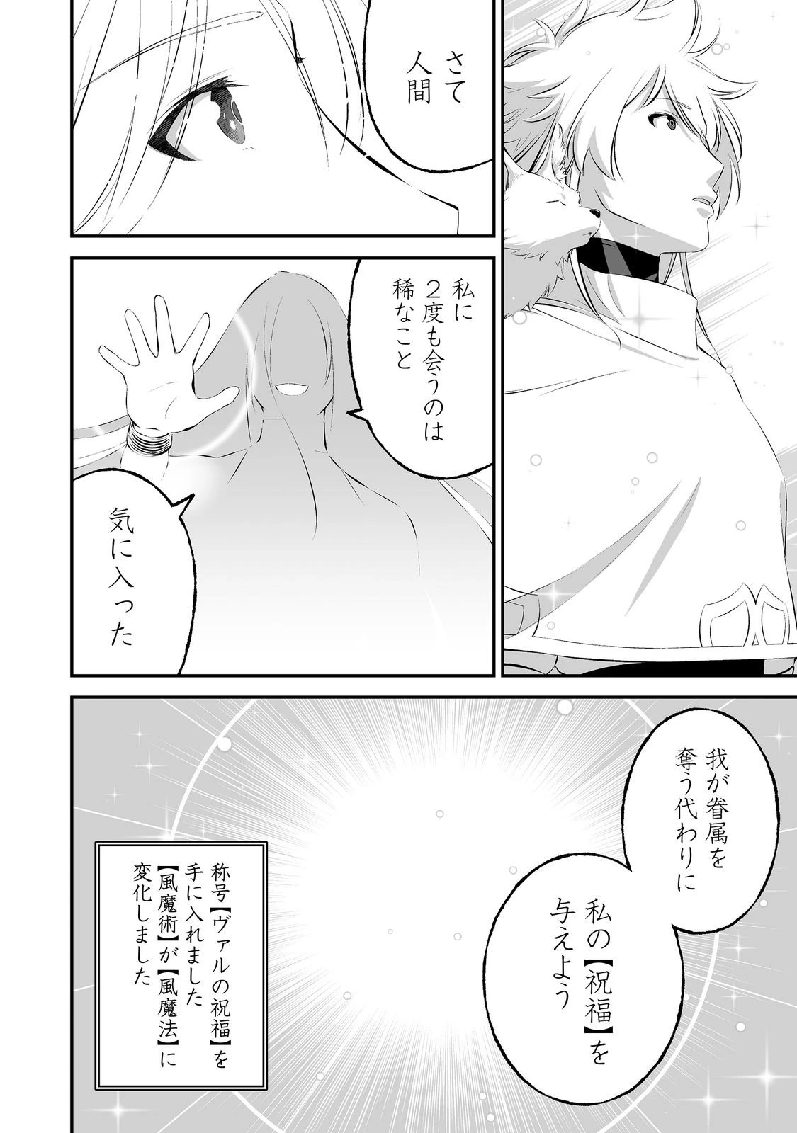 新しいゲーム始めました。@COMIC ～使命もないのに最強です？～ 第12話 - 10