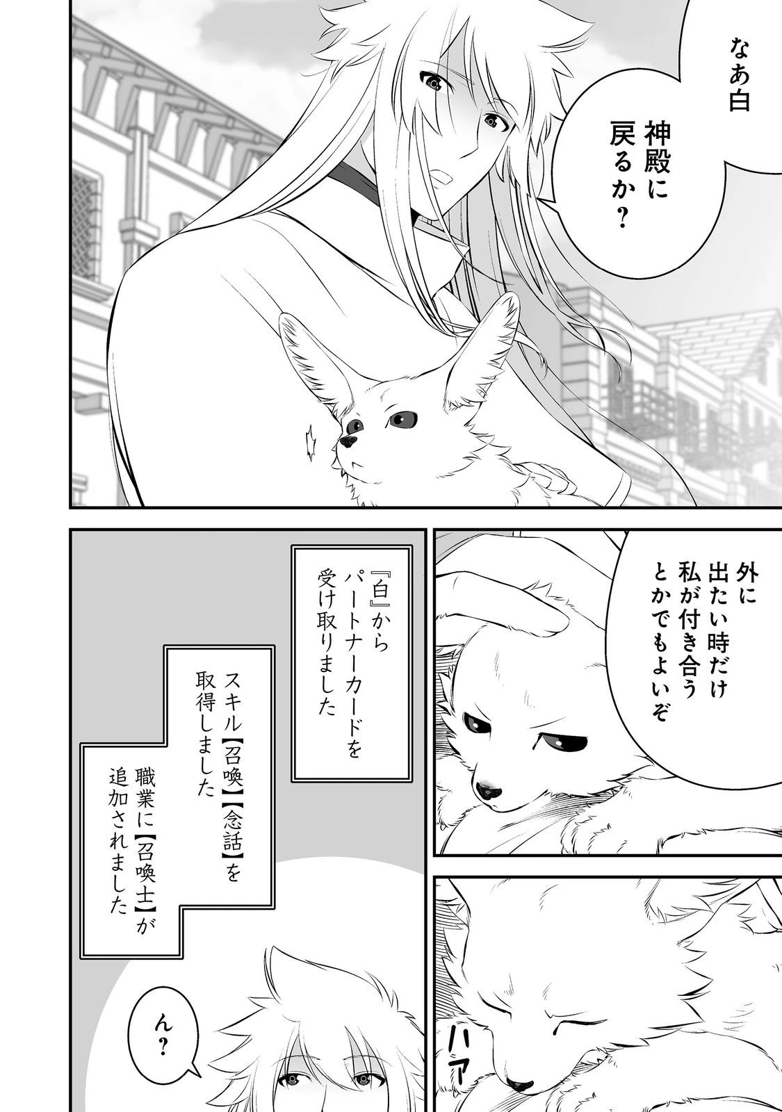新しいゲーム始めました。@COMIC ～使命もないのに最強です？～ 第12話 - 12