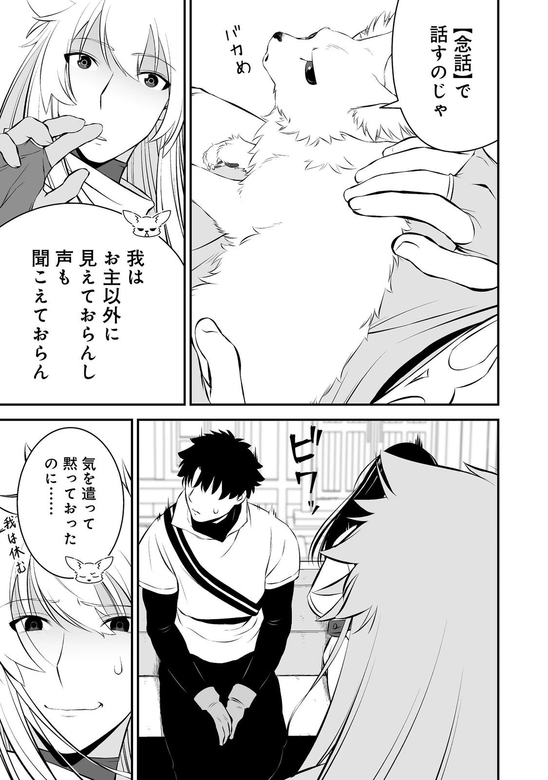 新しいゲーム始めました。@COMIC ～使命もないのに最強です？～ 第12話 - 13