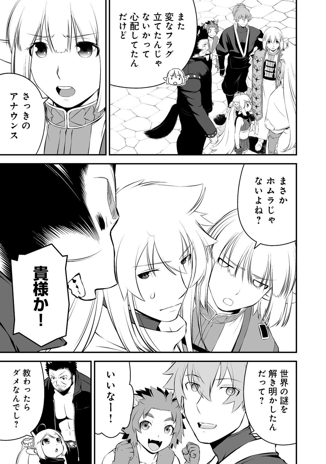 新しいゲーム始めました。@COMIC ～使命もないのに最強です？～ 第12話 - 15