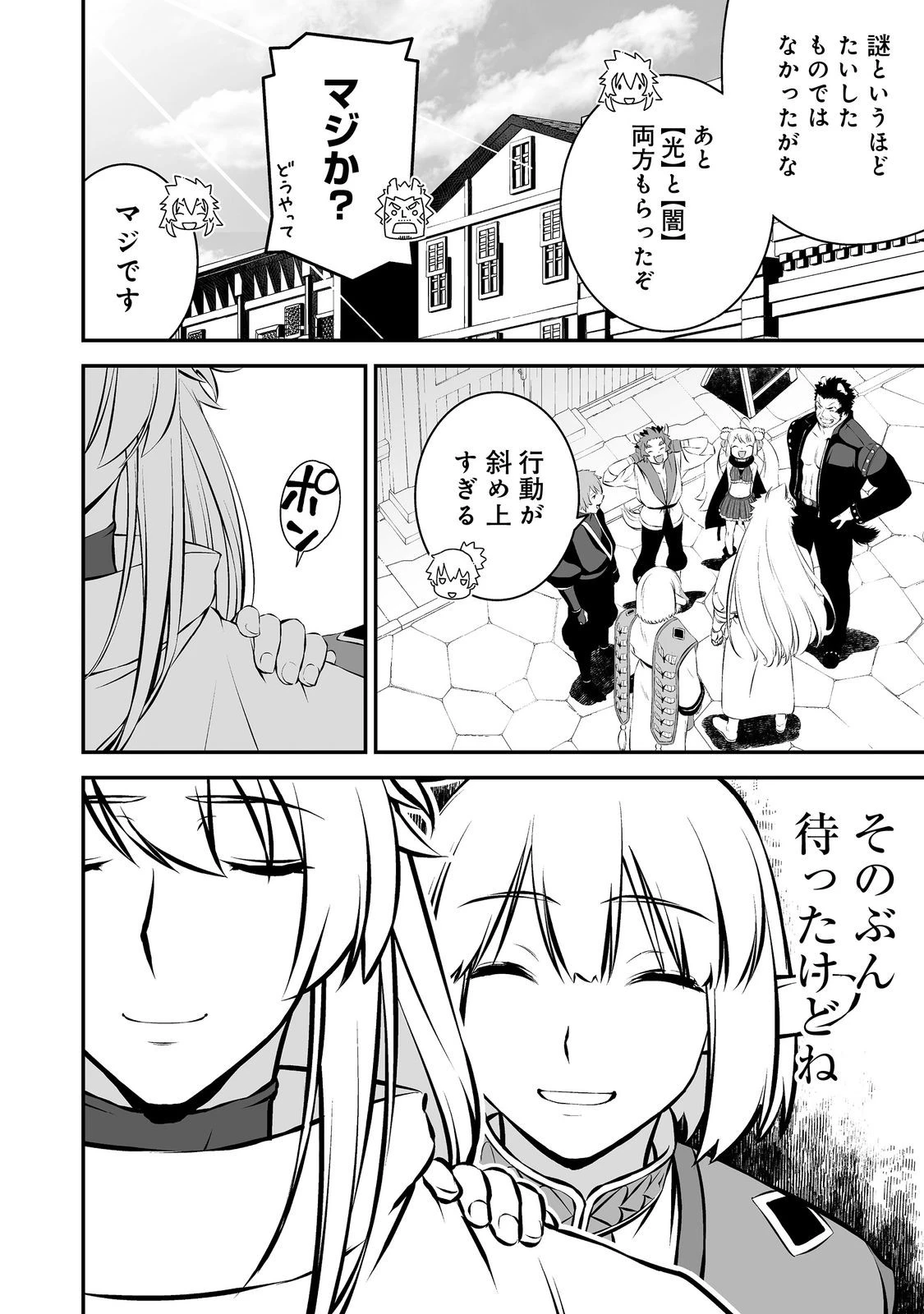 新しいゲーム始めました。@COMIC ～使命もないのに最強です？～ 第12話 - 16
