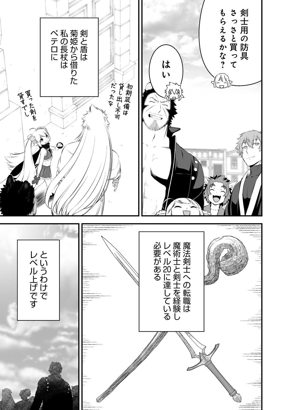 新しいゲーム始めました。@COMIC ～使命もないのに最強です？～ 第12話 - 17