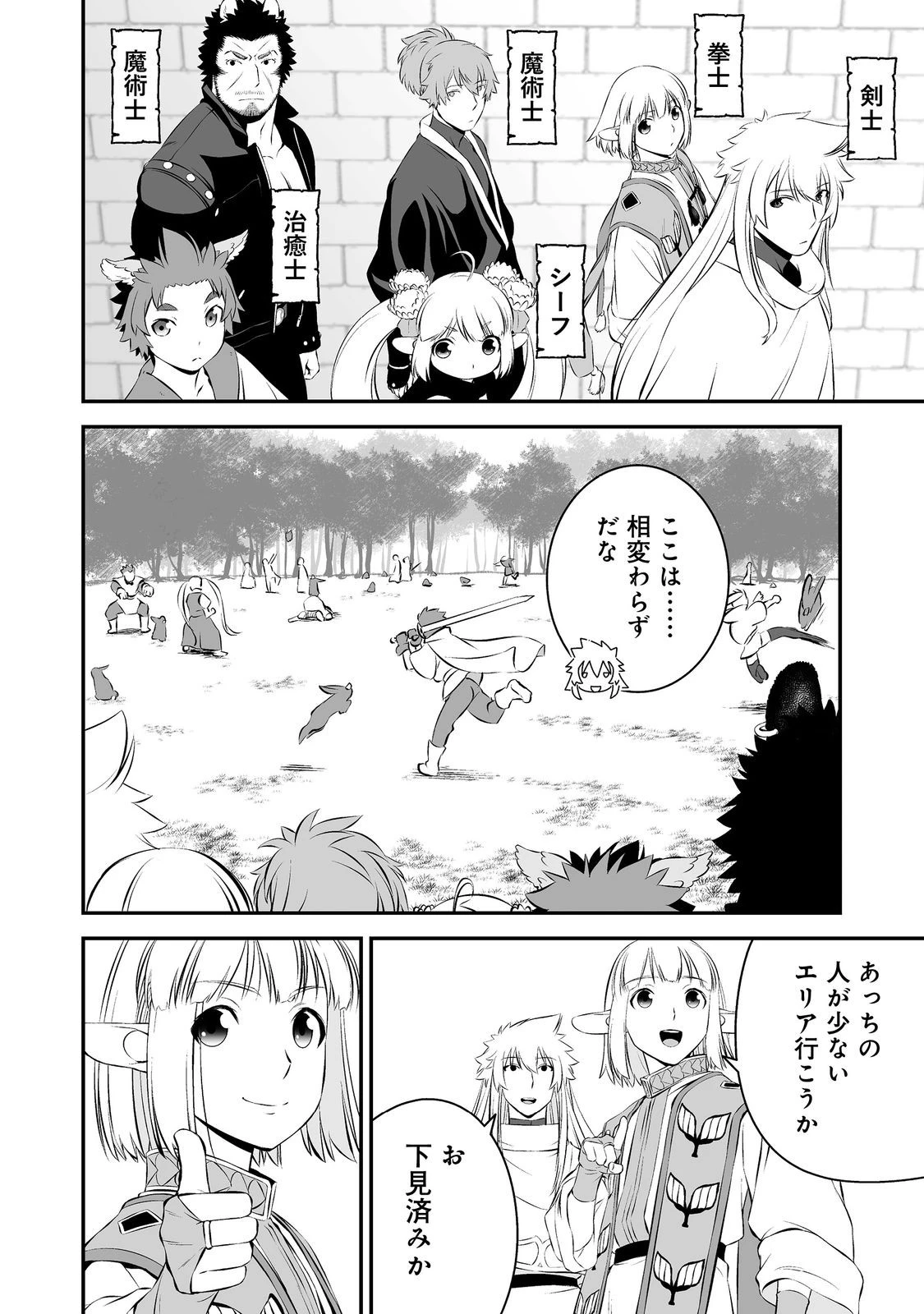 新しいゲーム始めました。@COMIC ～使命もないのに最強です？～ 第12話 - 18