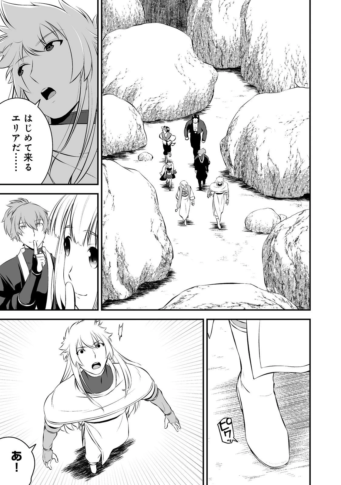 新しいゲーム始めました。@COMIC ～使命もないのに最強です？～ 第12話 - 19
