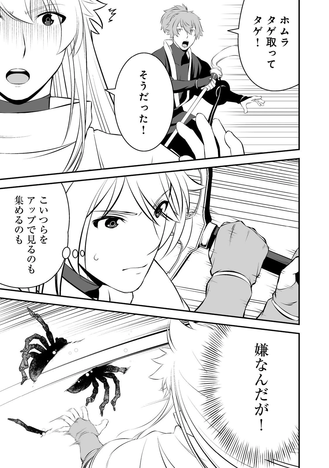 新しいゲーム始めました。@COMIC ～使命もないのに最強です？～ 第12話 - 21