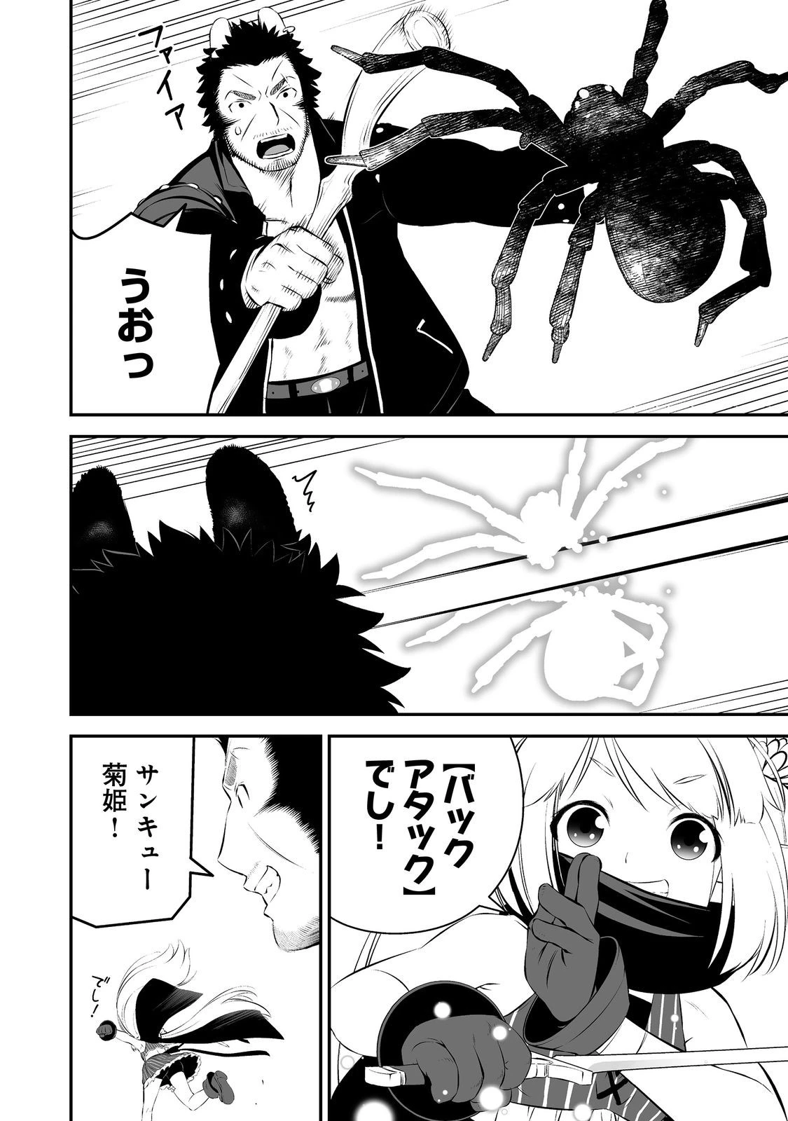 新しいゲーム始めました。@COMIC ～使命もないのに最強です？～ 第12話 - 22