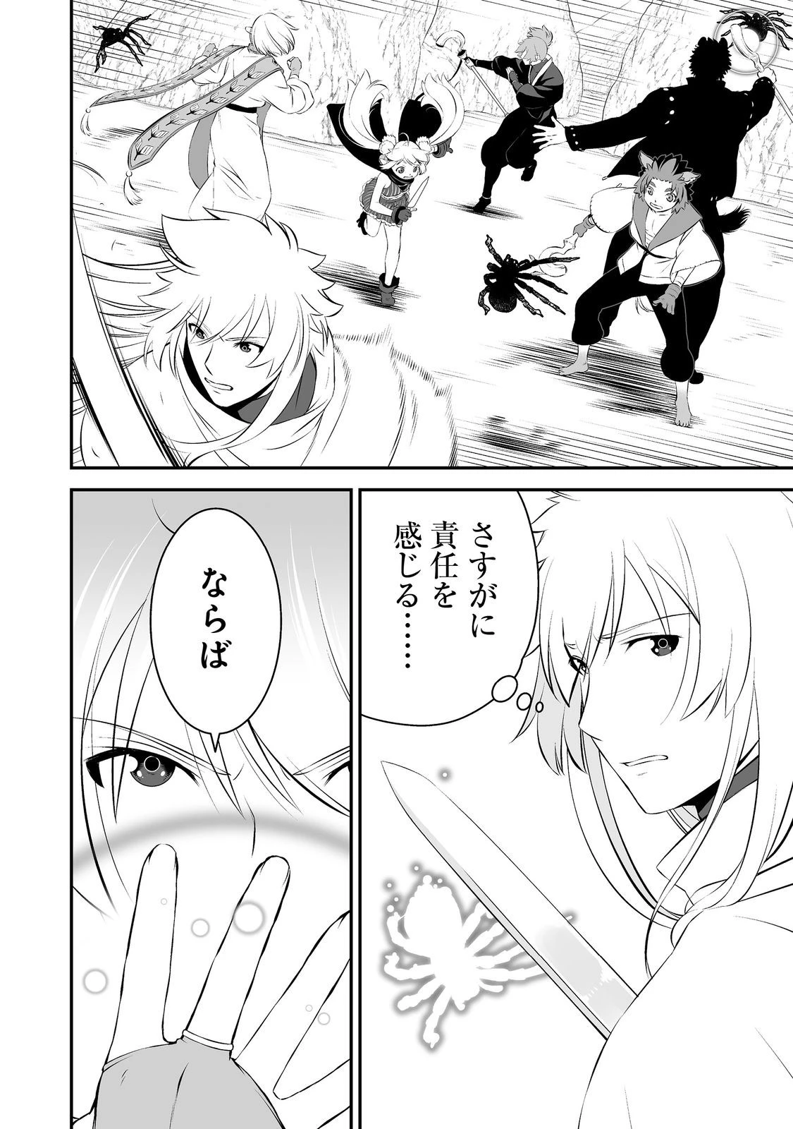 新しいゲーム始めました。@COMIC ～使命もないのに最強です？～ 第12話 - 24