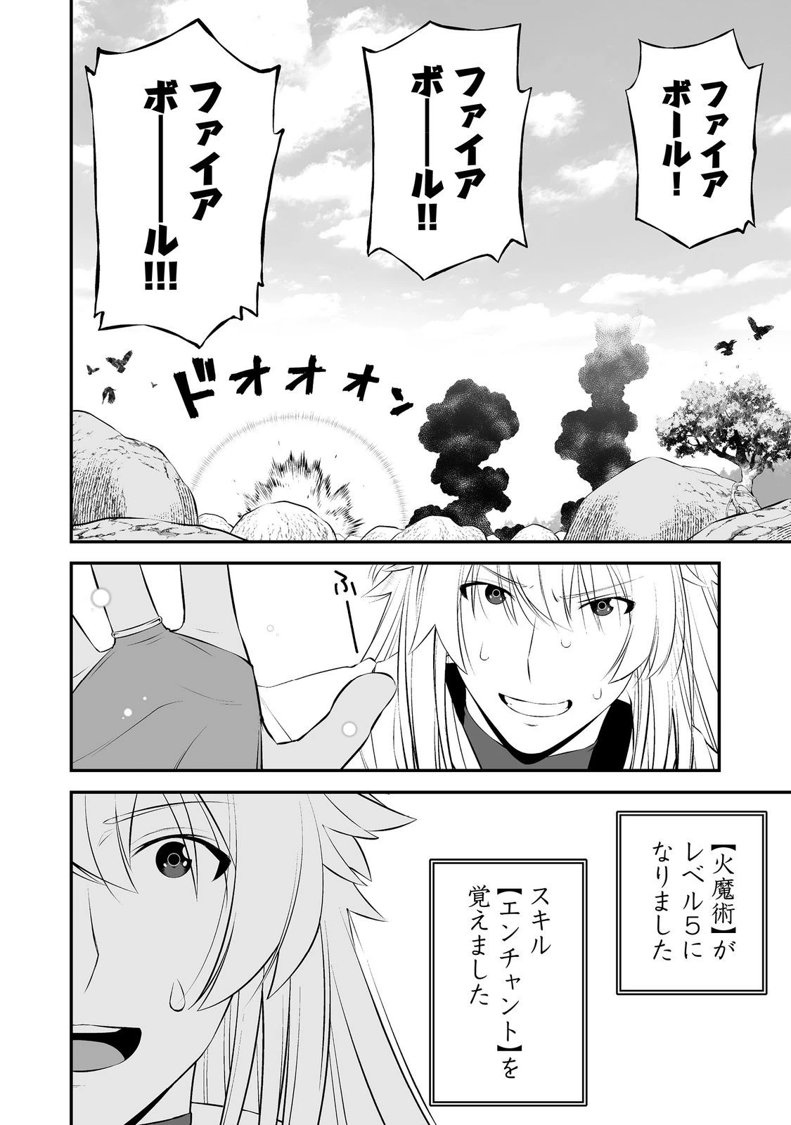 新しいゲーム始めました。@COMIC ～使命もないのに最強です？～ 第12話 - 26