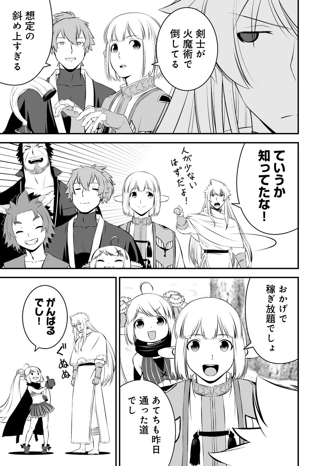 新しいゲーム始めました。@COMIC ～使命もないのに最強です？～ 第12話 - 27