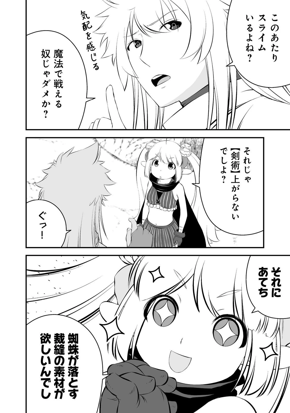 新しいゲーム始めました。@COMIC ～使命もないのに最強です？～ 第12話 - 28