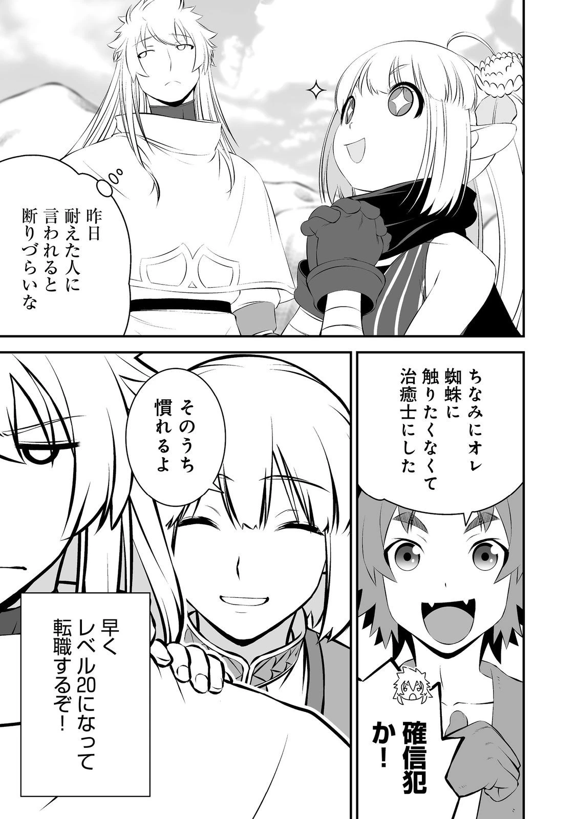 新しいゲーム始めました。@COMIC ～使命もないのに最強です？～ 第12話 - 29