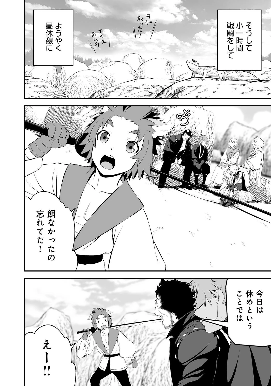 新しいゲーム始めました。@COMIC ～使命もないのに最強です？～ 第12話 - 30