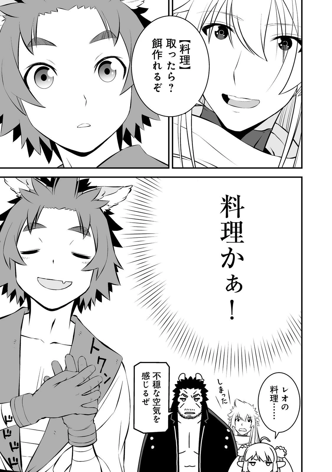 新しいゲーム始めました。@COMIC ～使命もないのに最強です？～ 第12話 - 31
