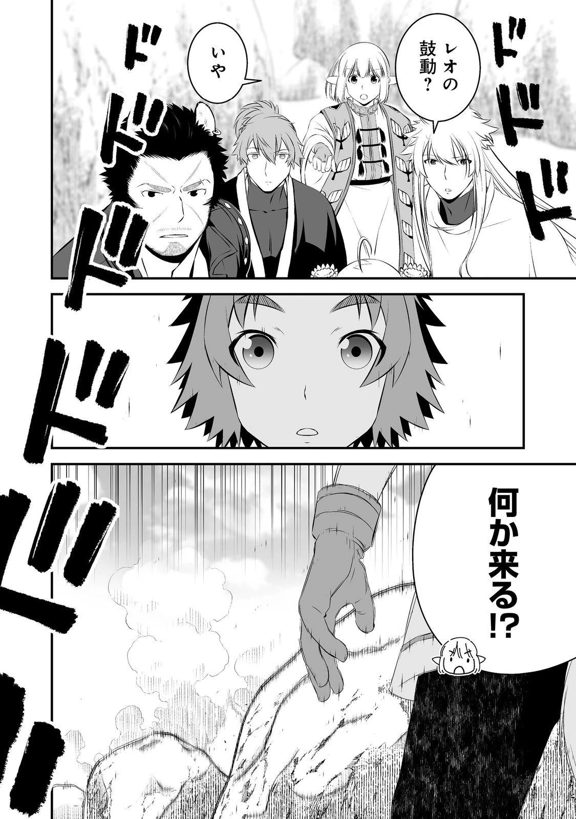 新しいゲーム始めました。@COMIC ～使命もないのに最強です？～ 第12話 - 32