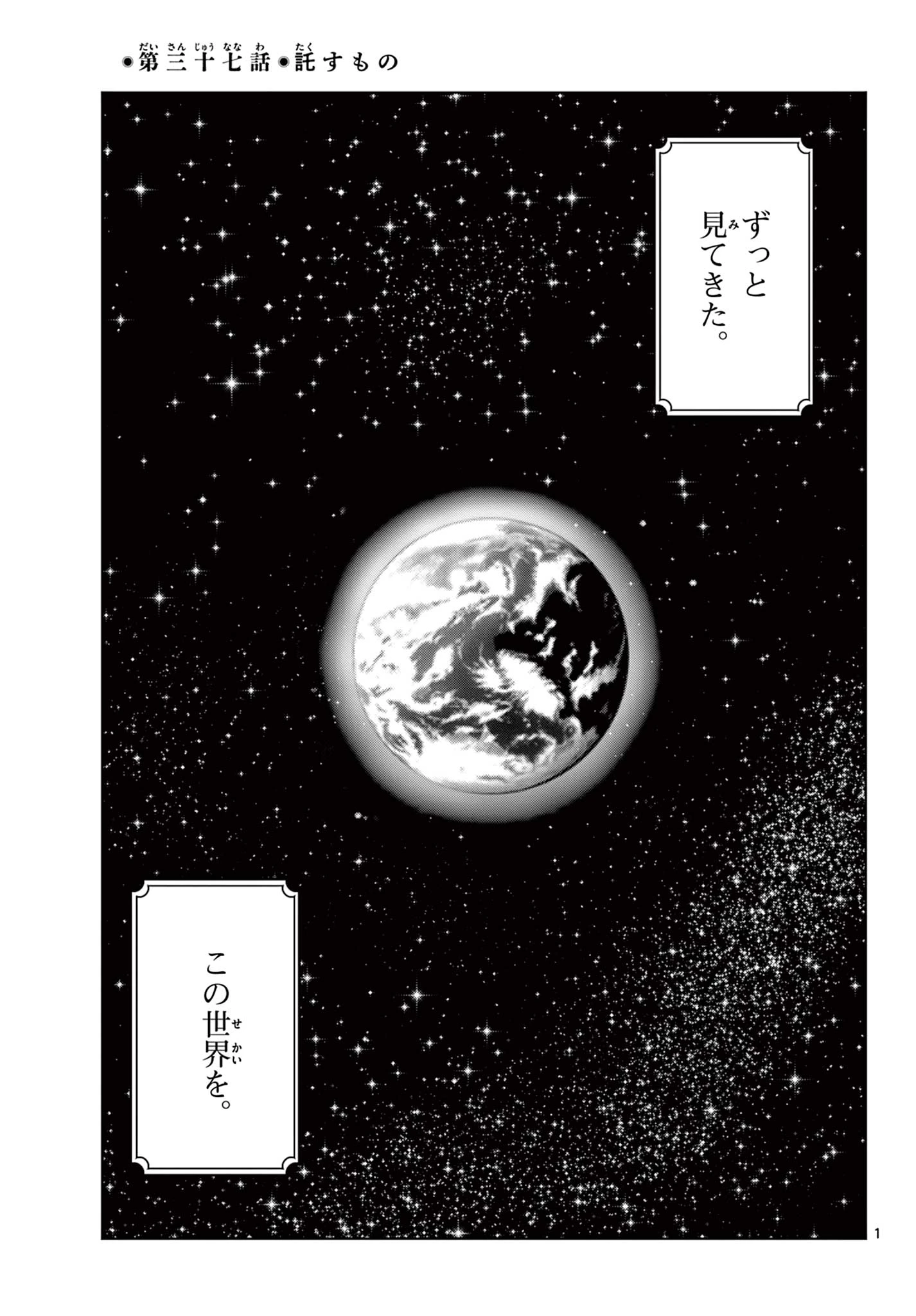 魔託のヴァルムト 第37話 - 1