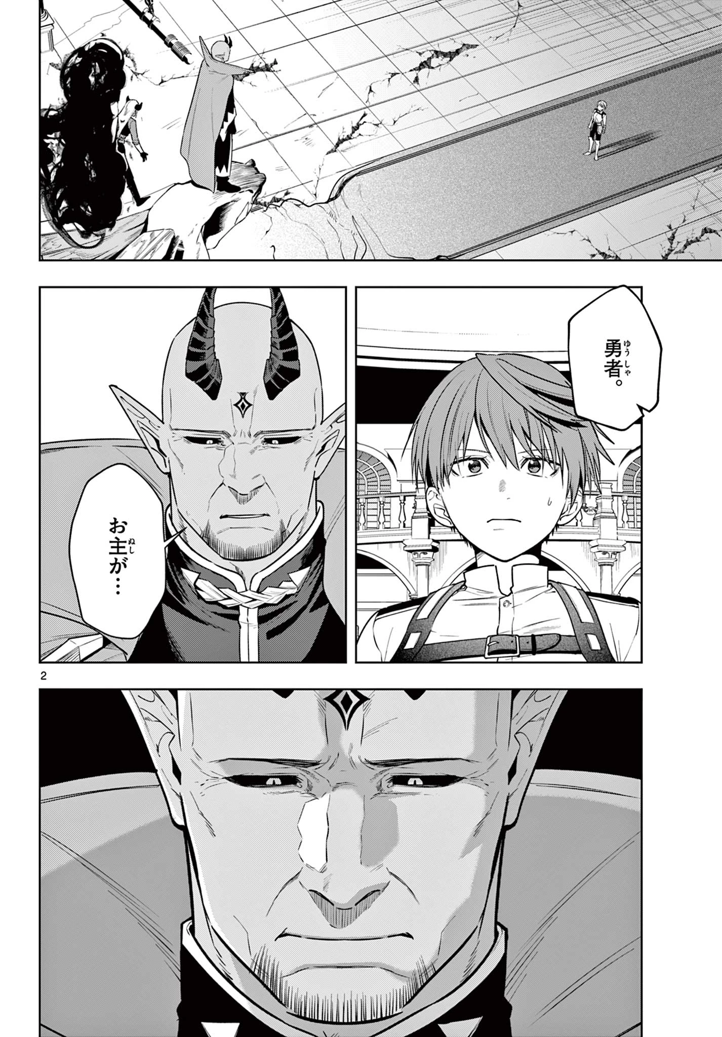 魔託のヴァルムト 第37話 - 2