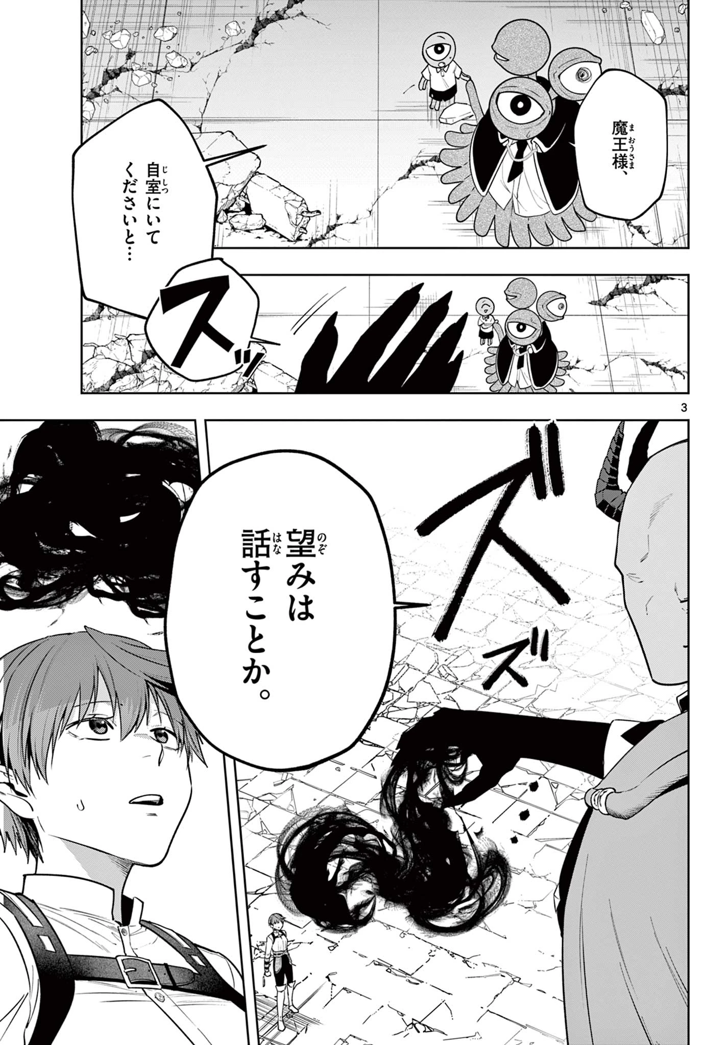魔託のヴァルムト 第37話 - 3