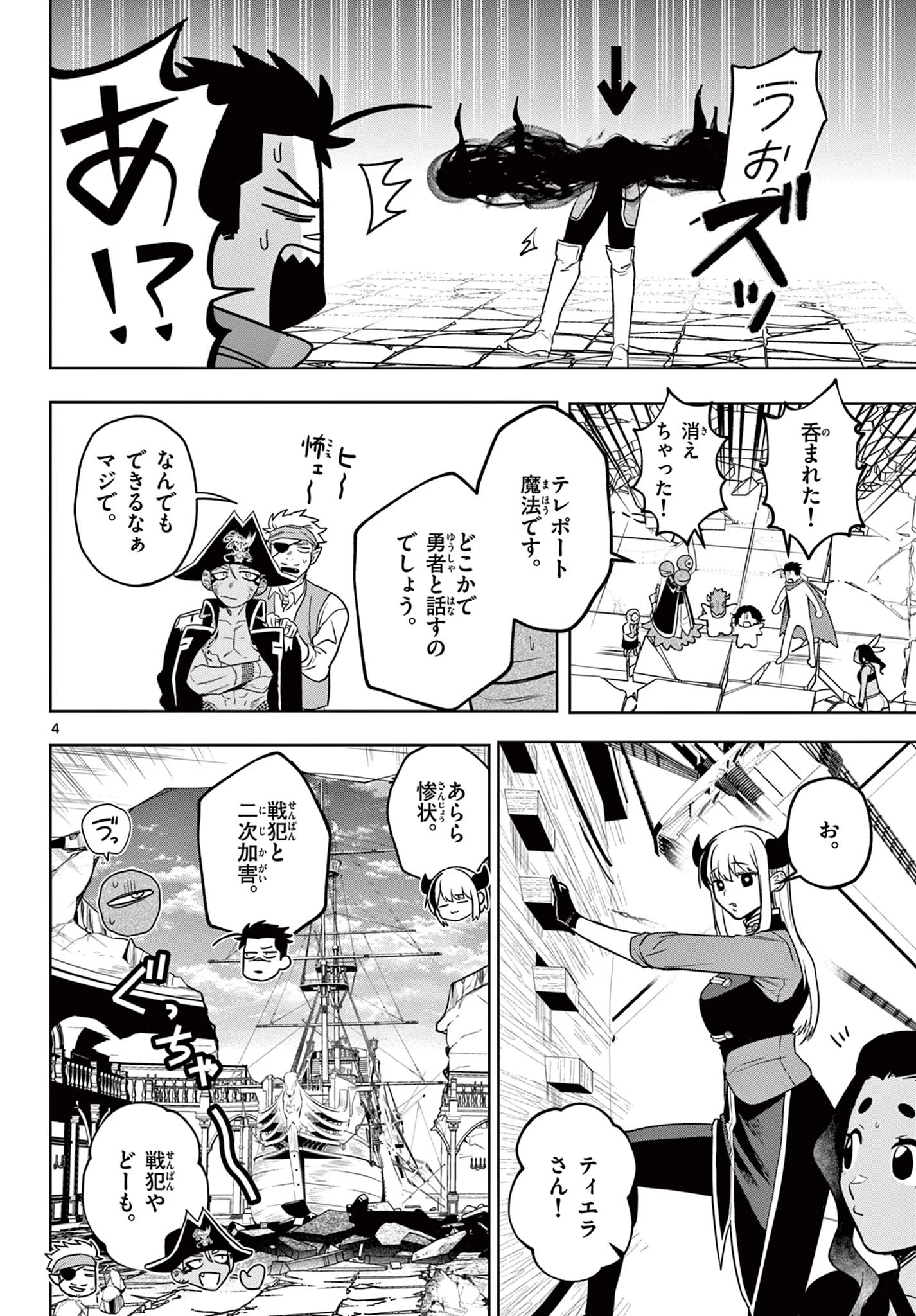 魔託のヴァルムト 第37話 - 4