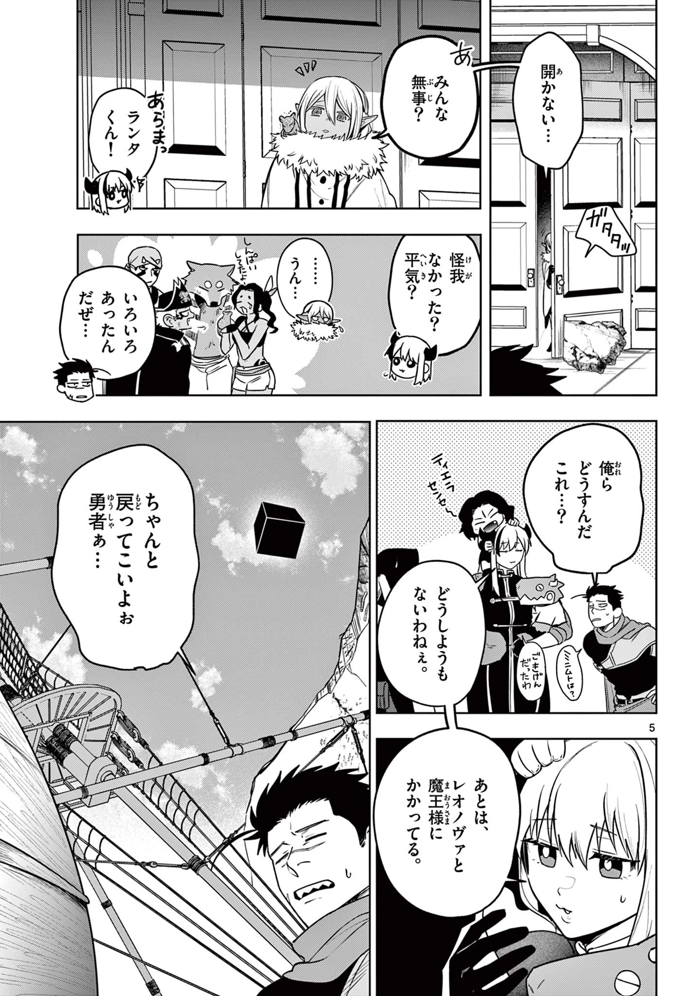 魔託のヴァルムト 第37話 - 5