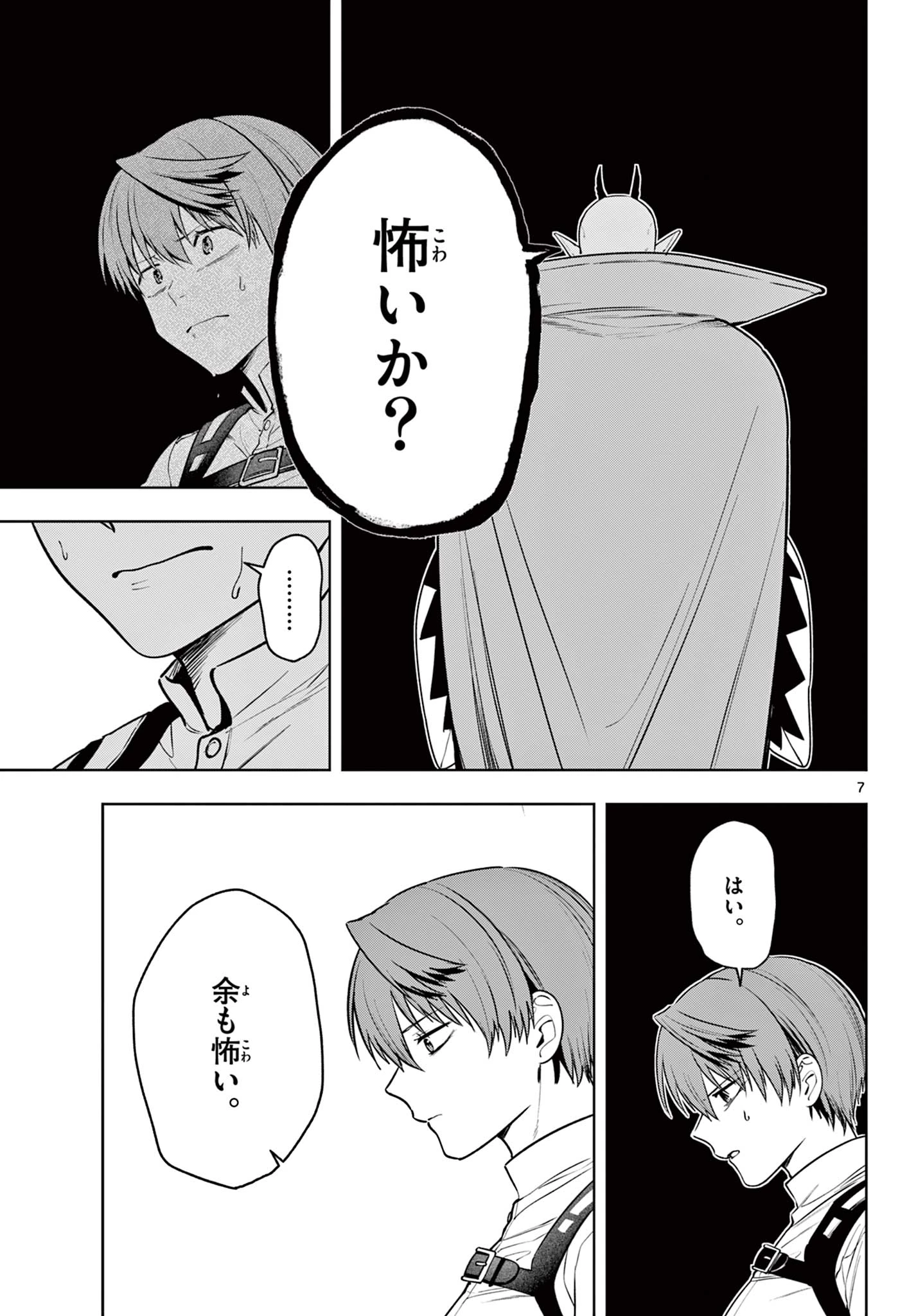 魔託のヴァルムト 第37話 - 7