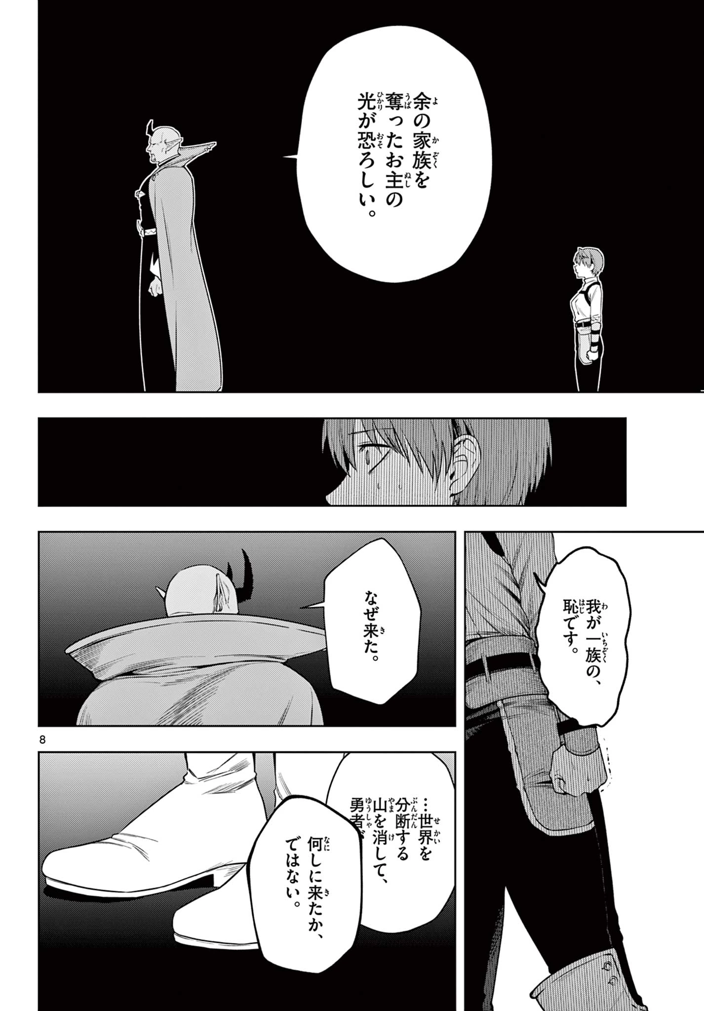 魔託のヴァルムト 第37話 - 8