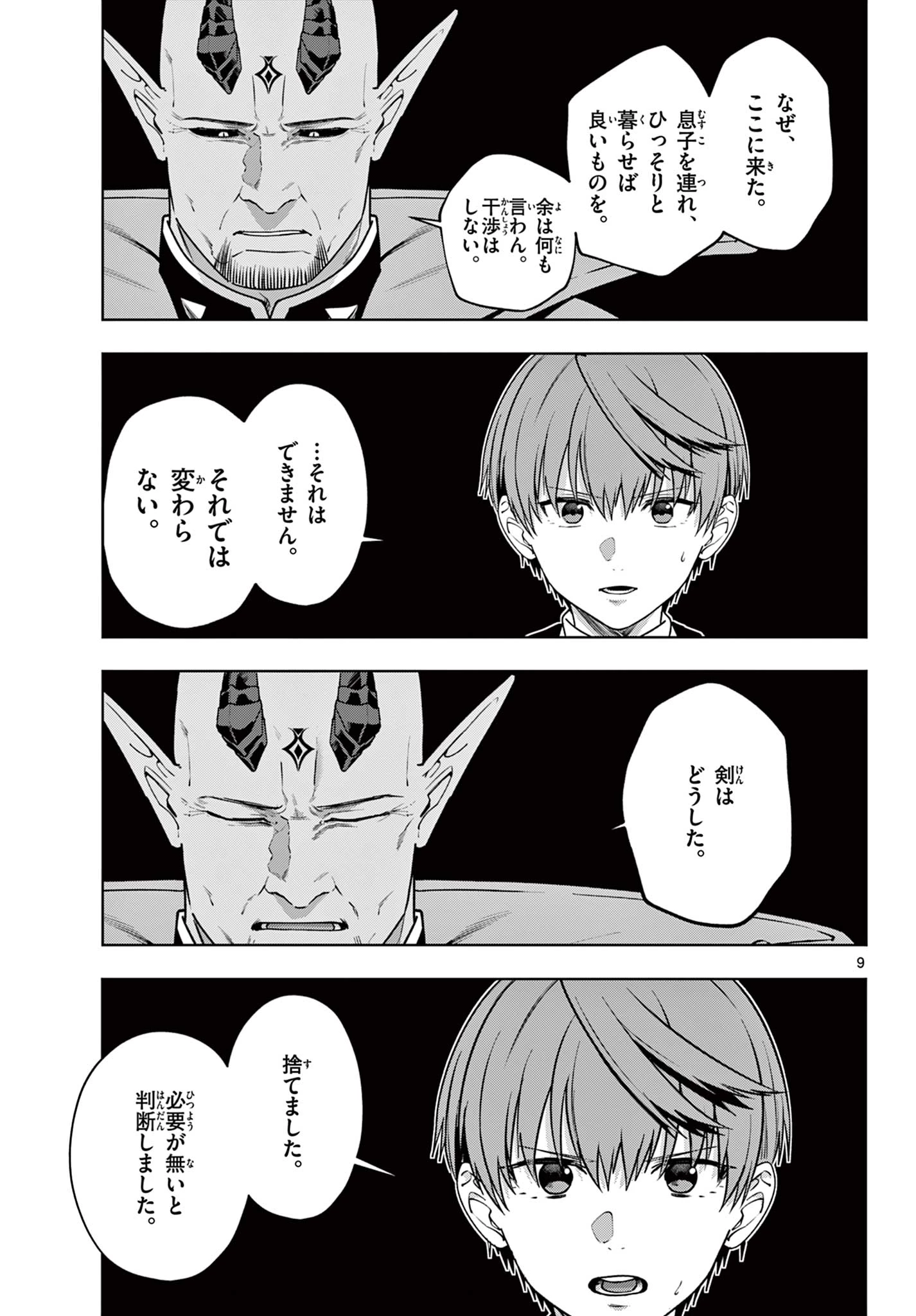 魔託のヴァルムト 第37話 - 9