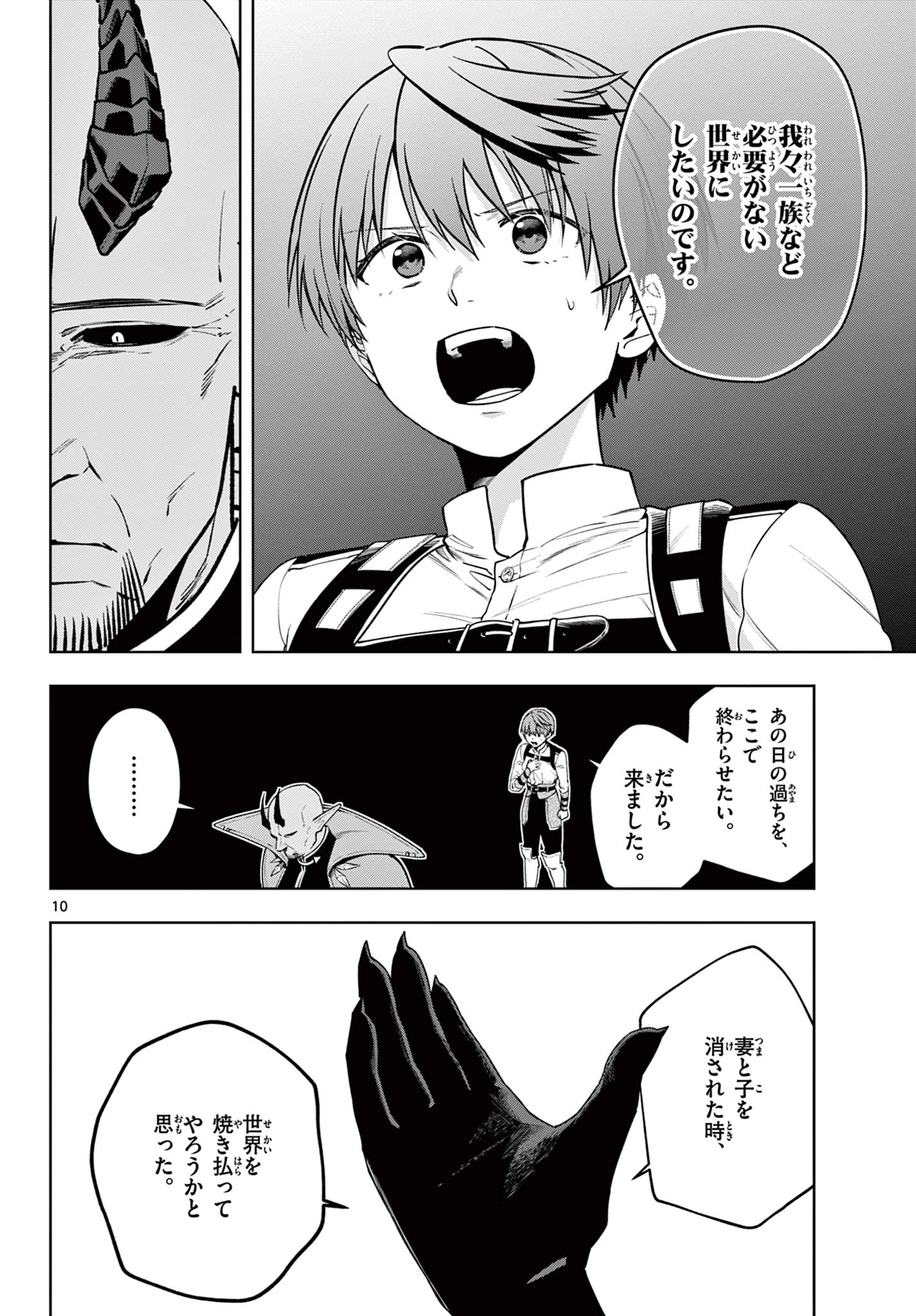 魔託のヴァルムト 第37話 - 10