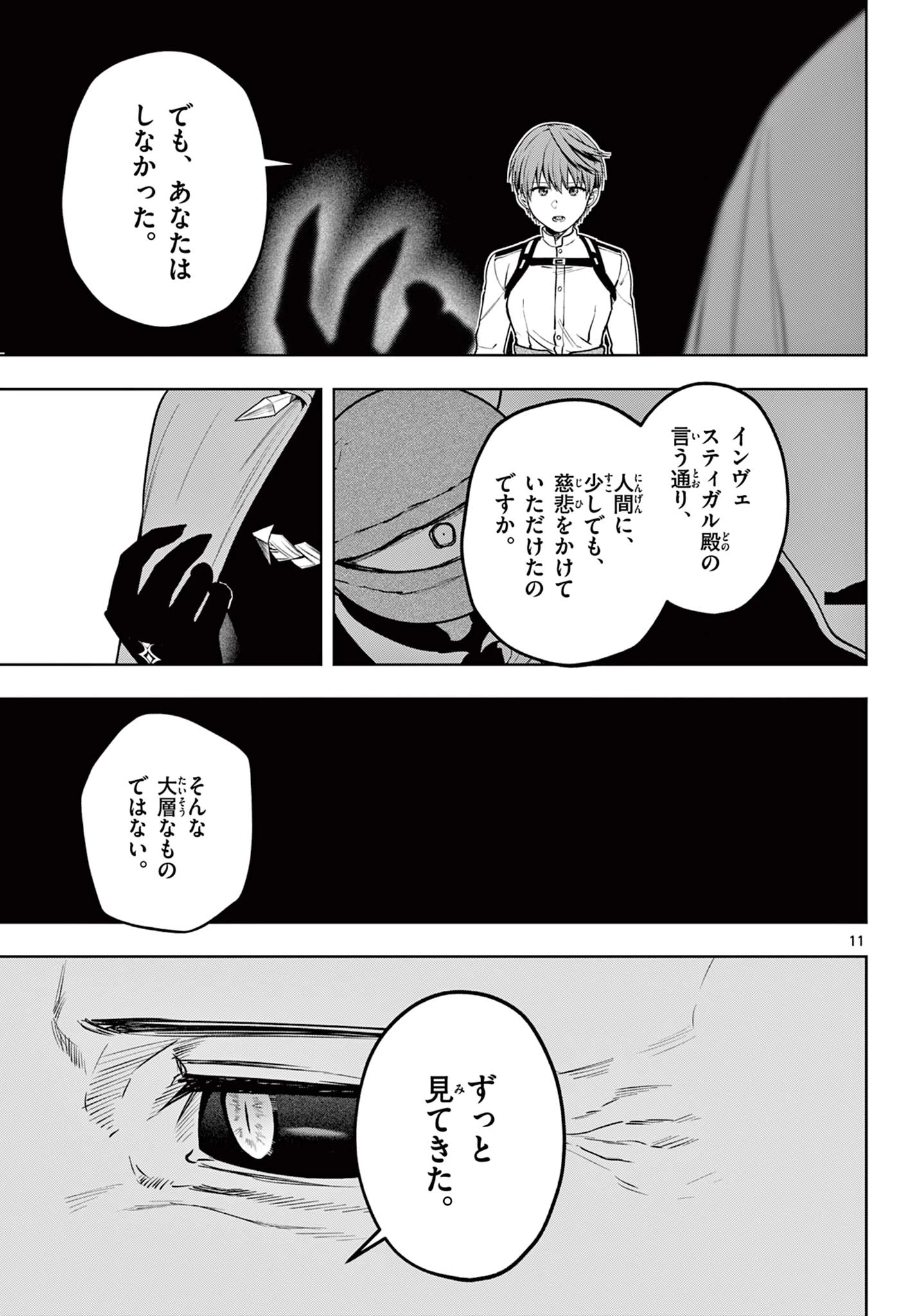 魔託のヴァルムト 第37話 - 11