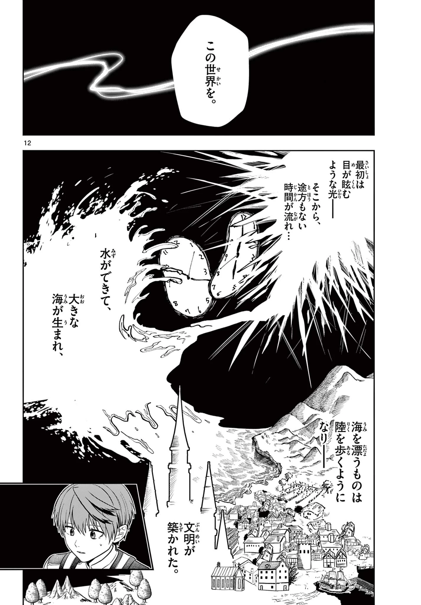 魔託のヴァルムト 第37話 - 12