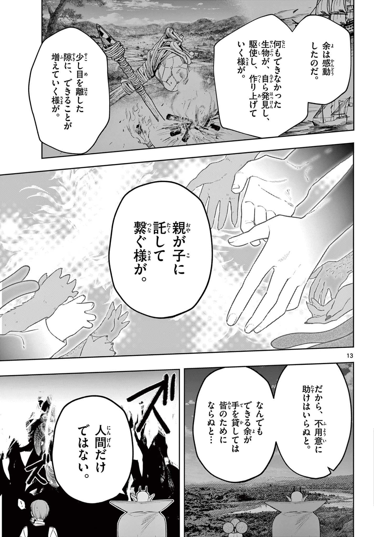 魔託のヴァルムト 第37話 - 13