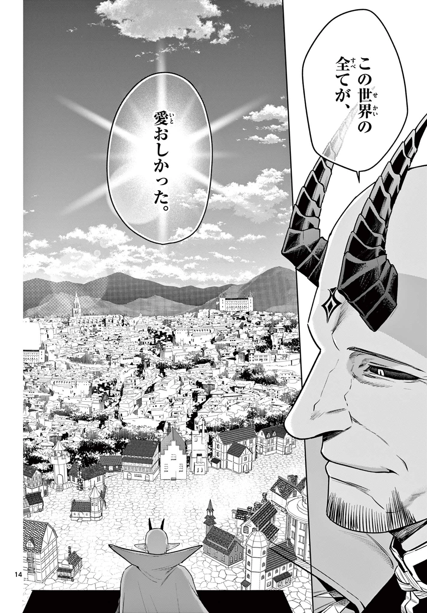 魔託のヴァルムト 第37話 - 14