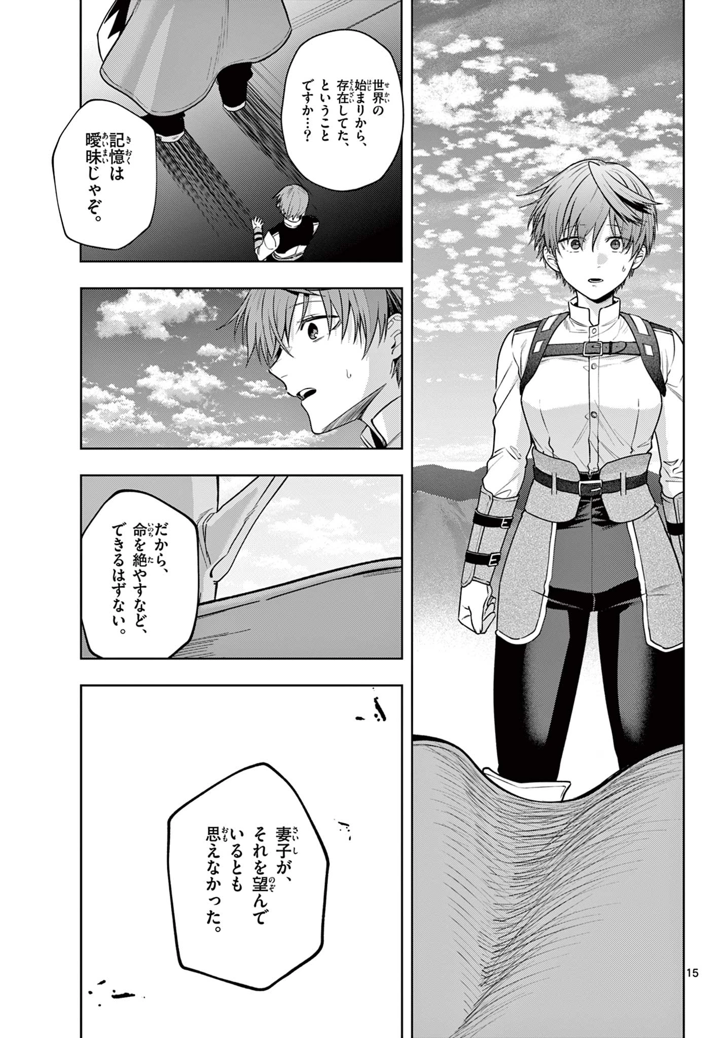 魔託のヴァルムト 第37話 - 15