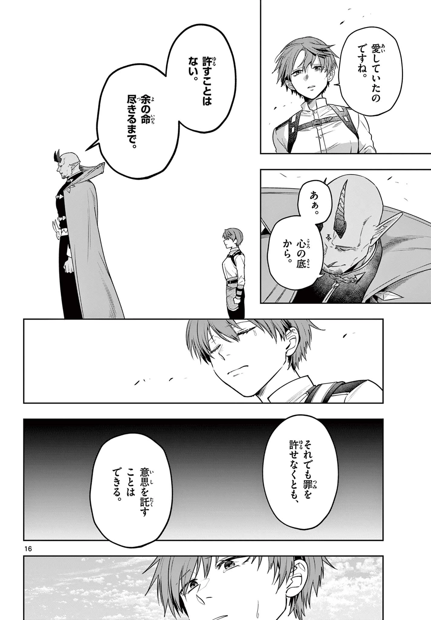 魔託のヴァルムト 第37話 - 16