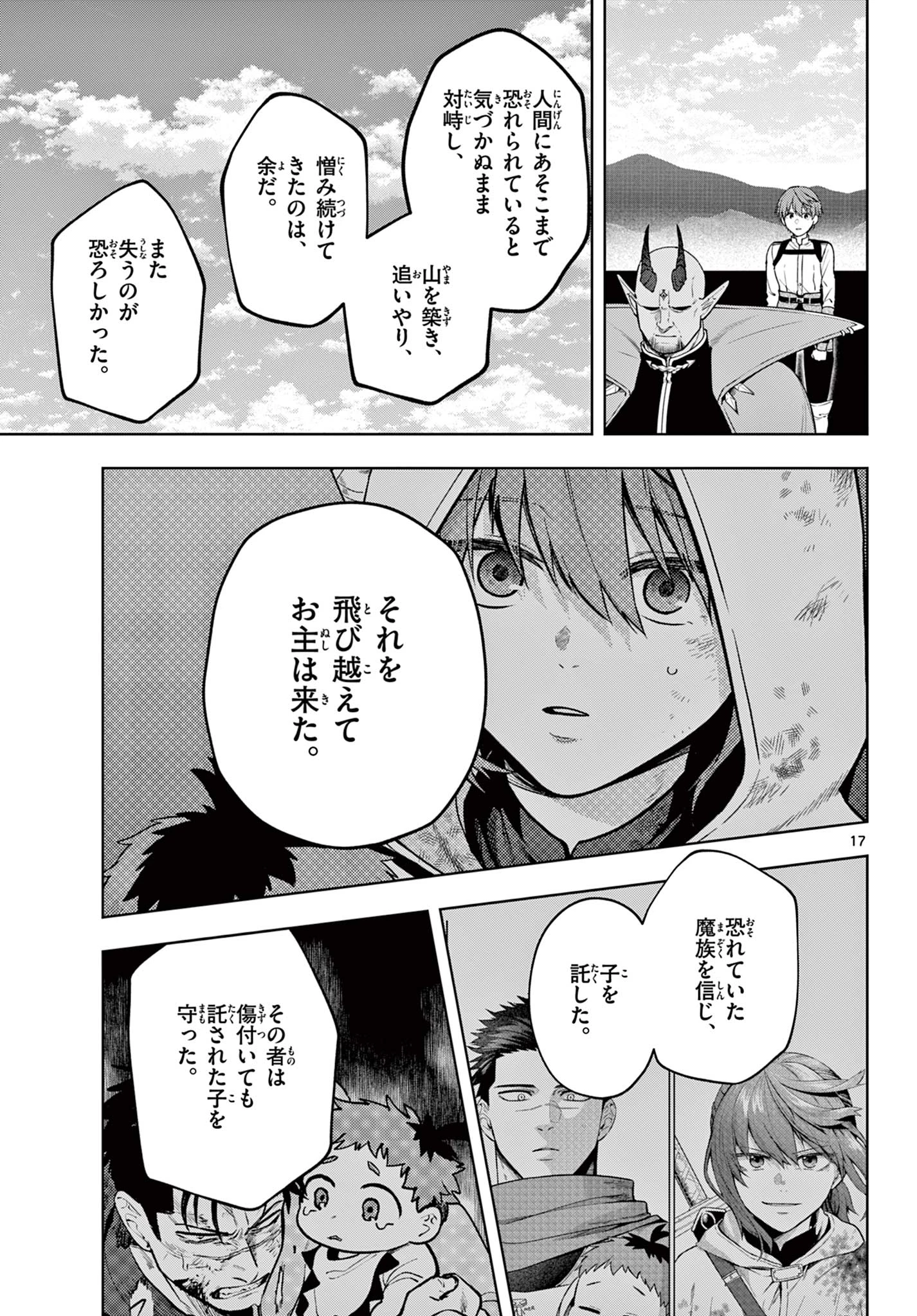 魔託のヴァルムト 第37話 - 17