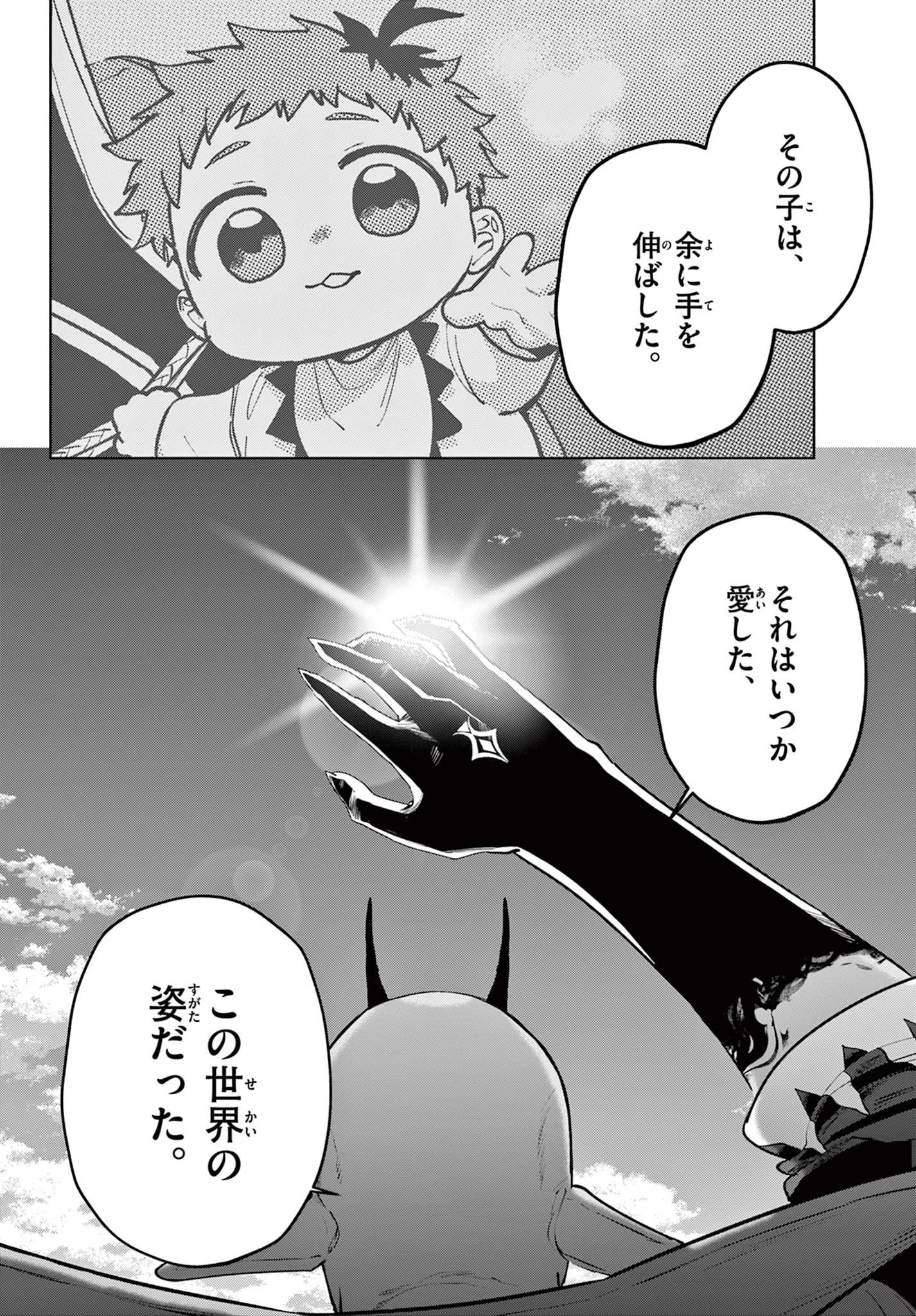魔託のヴァルムト 第37話 - 18