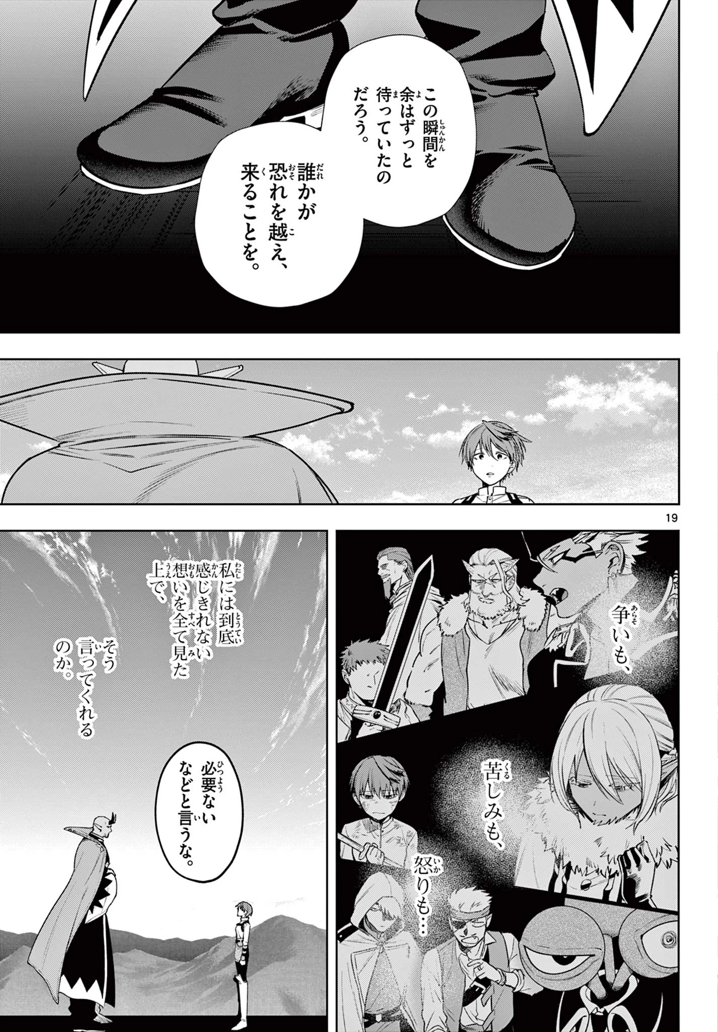 魔託のヴァルムト 第37話 - 19