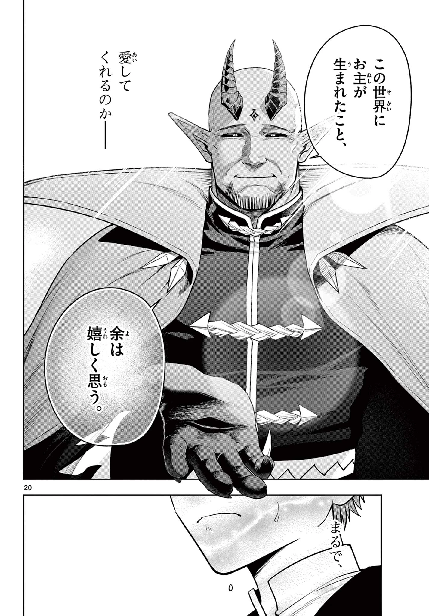 魔託のヴァルムト 第37話 - 20