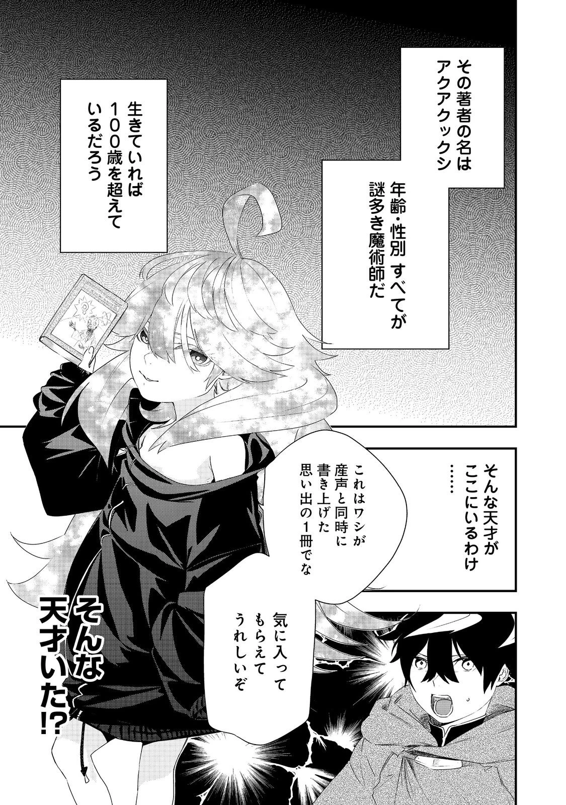 ゼロの魔術師～Sランク勇者パーティを全力でサポートしていたのに追放された最強の魔術師はパーティ恐怖症になったので全力でお一人様無双を始める事にしました～@COMIC 第13話 - 1