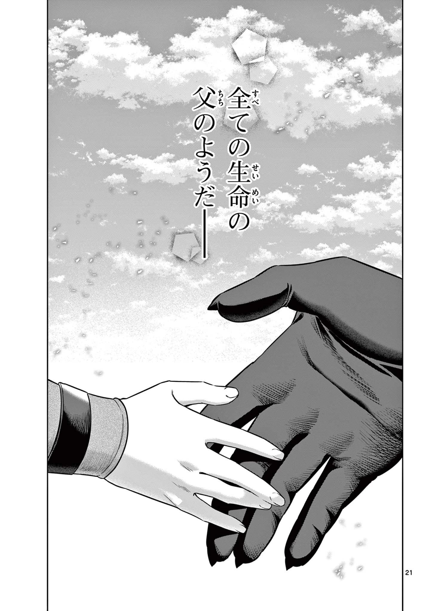 魔託のヴァルムト 第37話 - 21