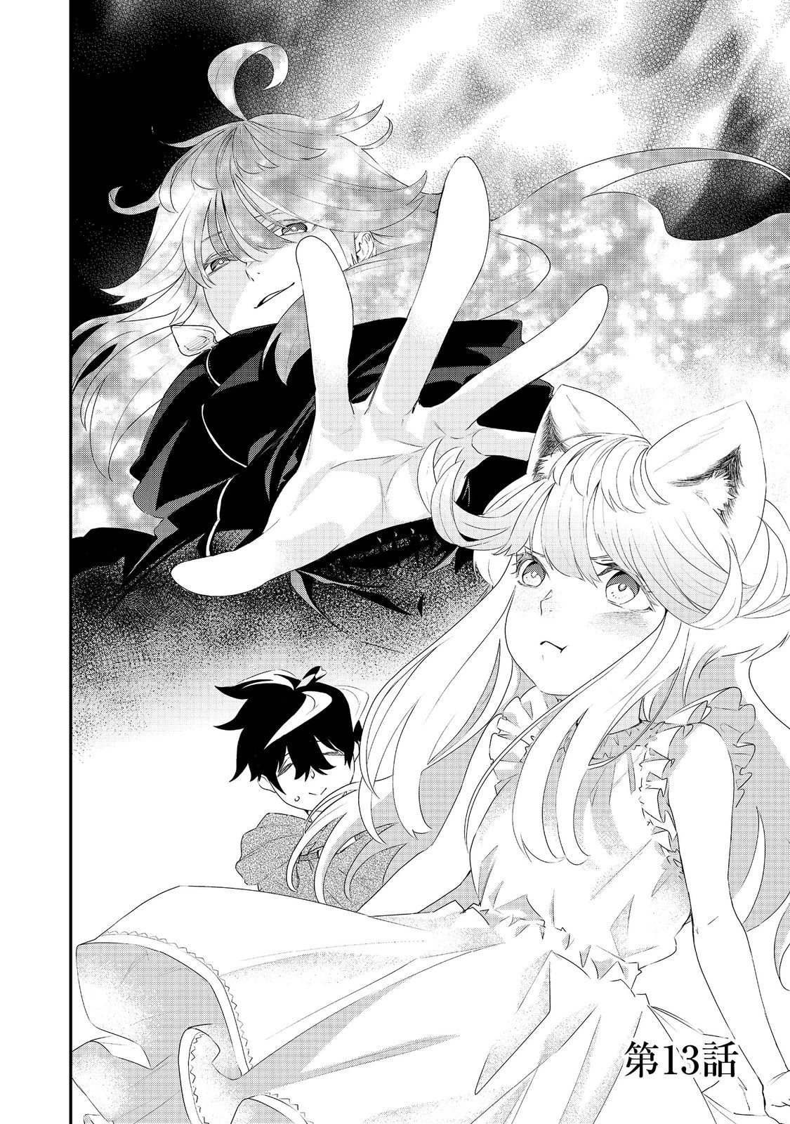 ゼロの魔術師～Sランク勇者パーティを全力でサポートしていたのに追放された最強の魔術師はパーティ恐怖症になったので全力でお一人様無双を始める事にしました～@COMIC 第13話 - 2