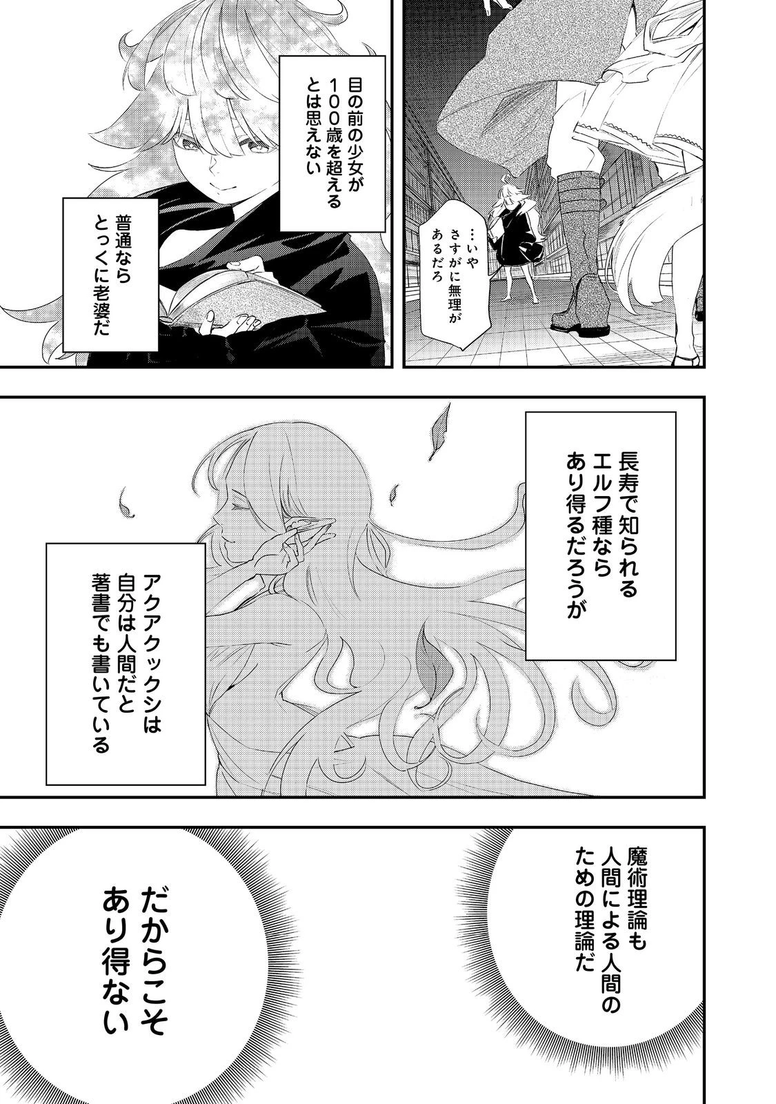 ゼロの魔術師～Sランク勇者パーティを全力でサポートしていたのに追放された最強の魔術師はパーティ恐怖症になったので全力でお一人様無双を始める事にしました～@COMIC 第13話 - 3