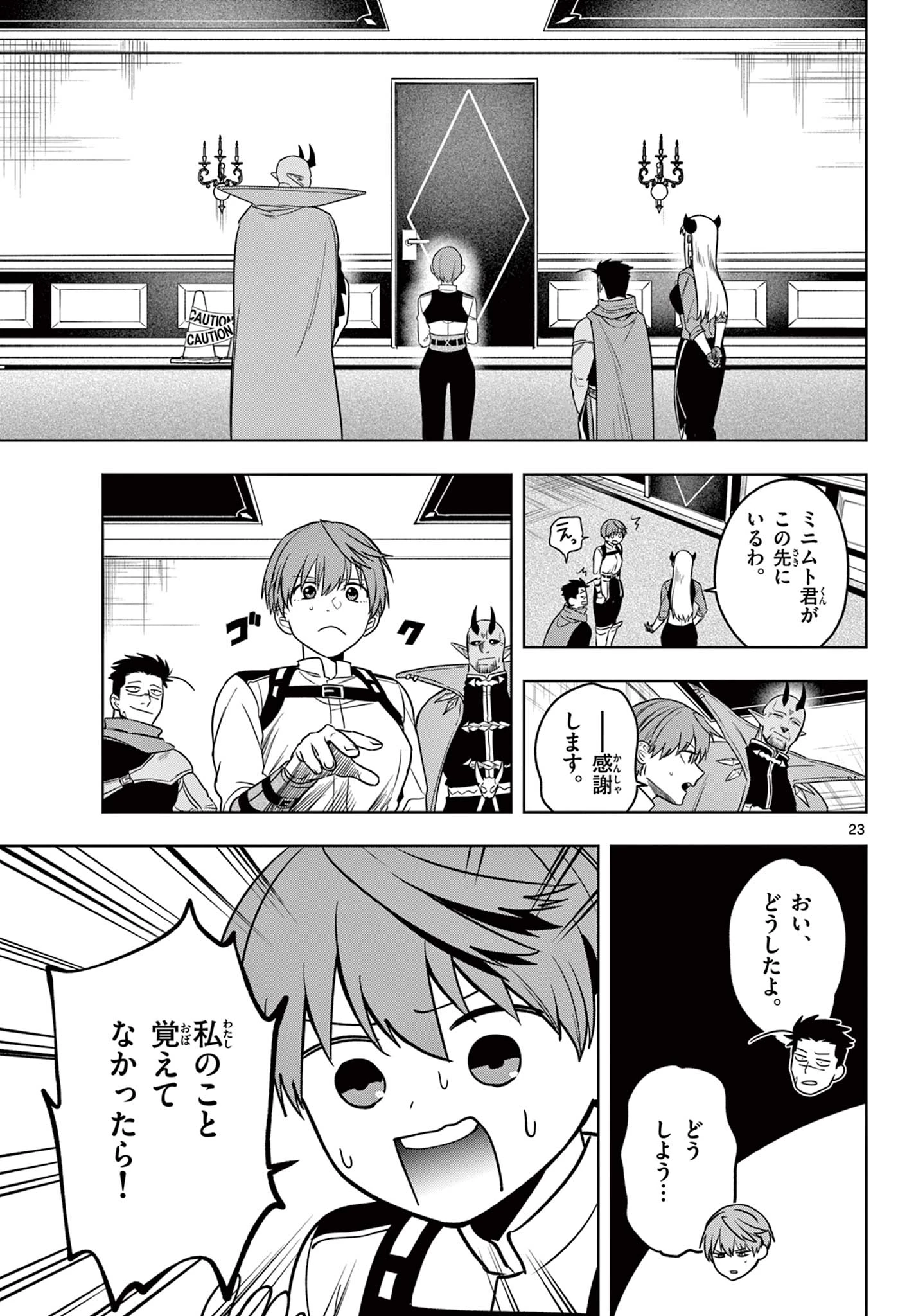 魔託のヴァルムト 第37話 - 23