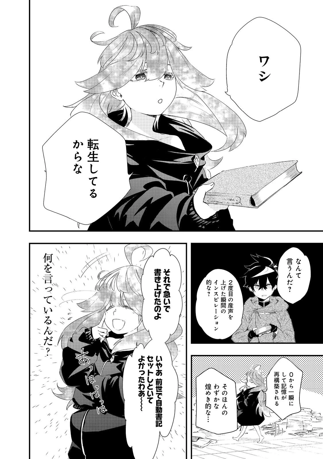 ゼロの魔術師～Sランク勇者パーティを全力でサポートしていたのに追放された最強の魔術師はパーティ恐怖症になったので全力でお一人様無双を始める事にしました～@COMIC 第13話 - 4