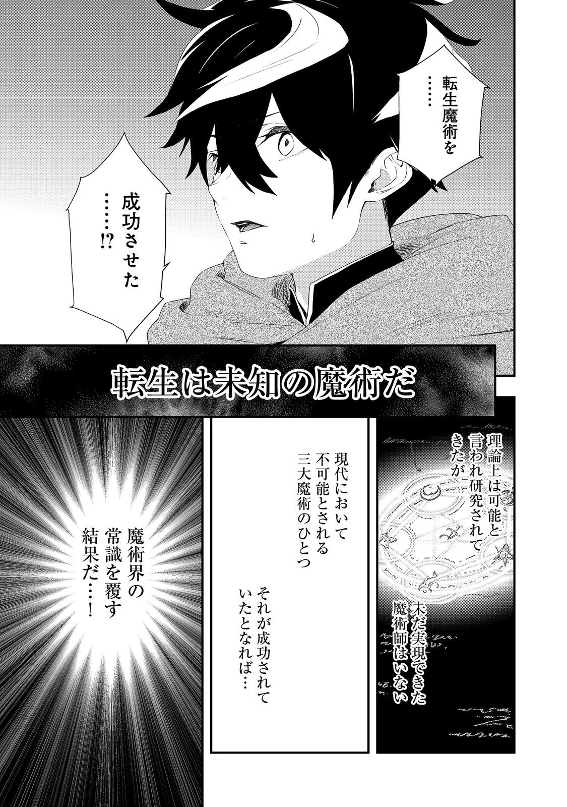 ゼロの魔術師～Sランク勇者パーティを全力でサポートしていたのに追放された最強の魔術師はパーティ恐怖症になったので全力でお一人様無双を始める事にしました～@COMIC 第13話 - 5