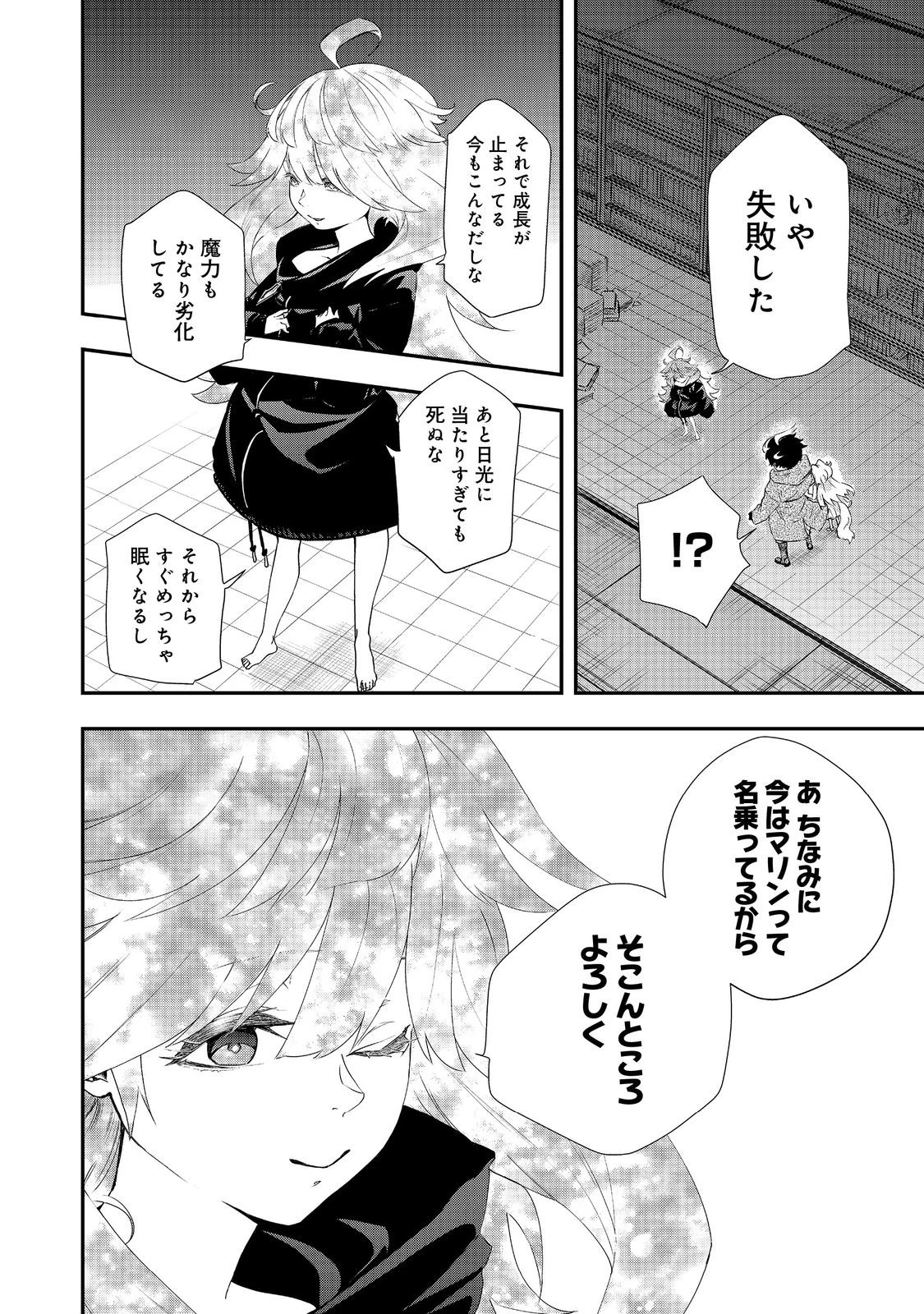 ゼロの魔術師～Sランク勇者パーティを全力でサポートしていたのに追放された最強の魔術師はパーティ恐怖症になったので全力でお一人様無双を始める事にしました～@COMIC 第13話 - 6