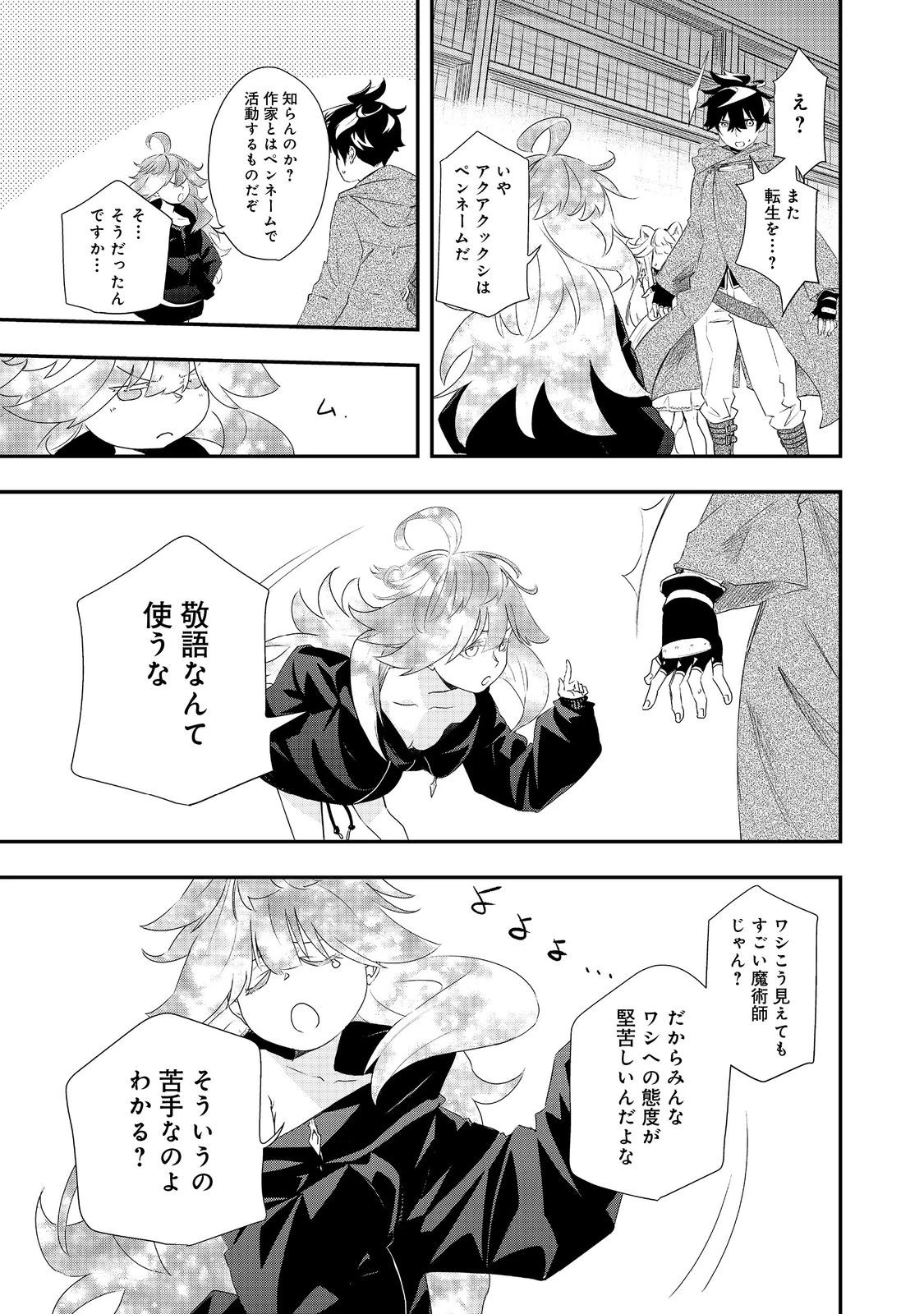 ゼロの魔術師～Sランク勇者パーティを全力でサポートしていたのに追放された最強の魔術師はパーティ恐怖症になったので全力でお一人様無双を始める事にしました～@COMIC 第13話 - 7