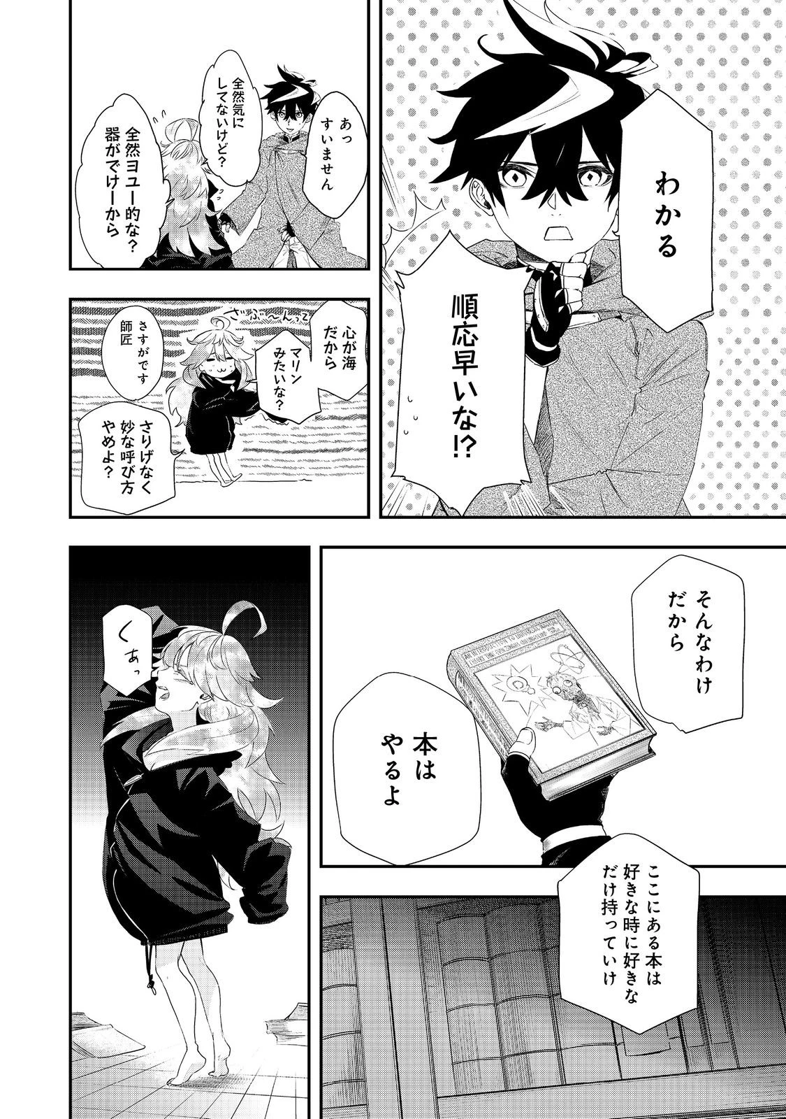 ゼロの魔術師～Sランク勇者パーティを全力でサポートしていたのに追放された最強の魔術師はパーティ恐怖症になったので全力でお一人様無双を始める事にしました～@COMIC 第13話 - 8