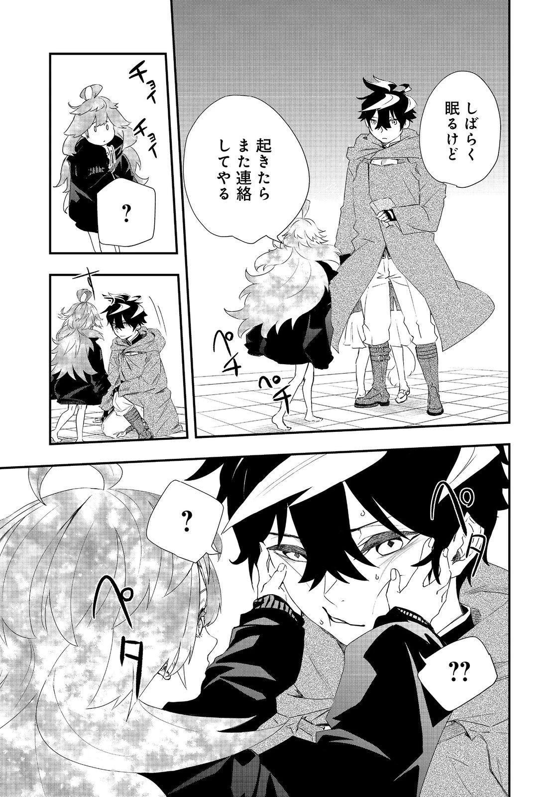 ゼロの魔術師～Sランク勇者パーティを全力でサポートしていたのに追放された最強の魔術師はパーティ恐怖症になったので全力でお一人様無双を始める事にしました～@COMIC 第13話 - 9