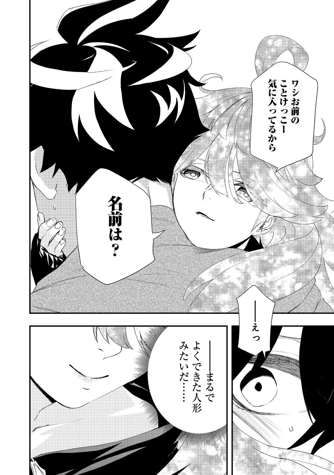 ゼロの魔術師～Sランク勇者パーティを全力でサポートしていたのに追放された最強の魔術師はパーティ恐怖症になったので全力でお一人様無双を始める事にしました～@COMIC 第13話 - 10